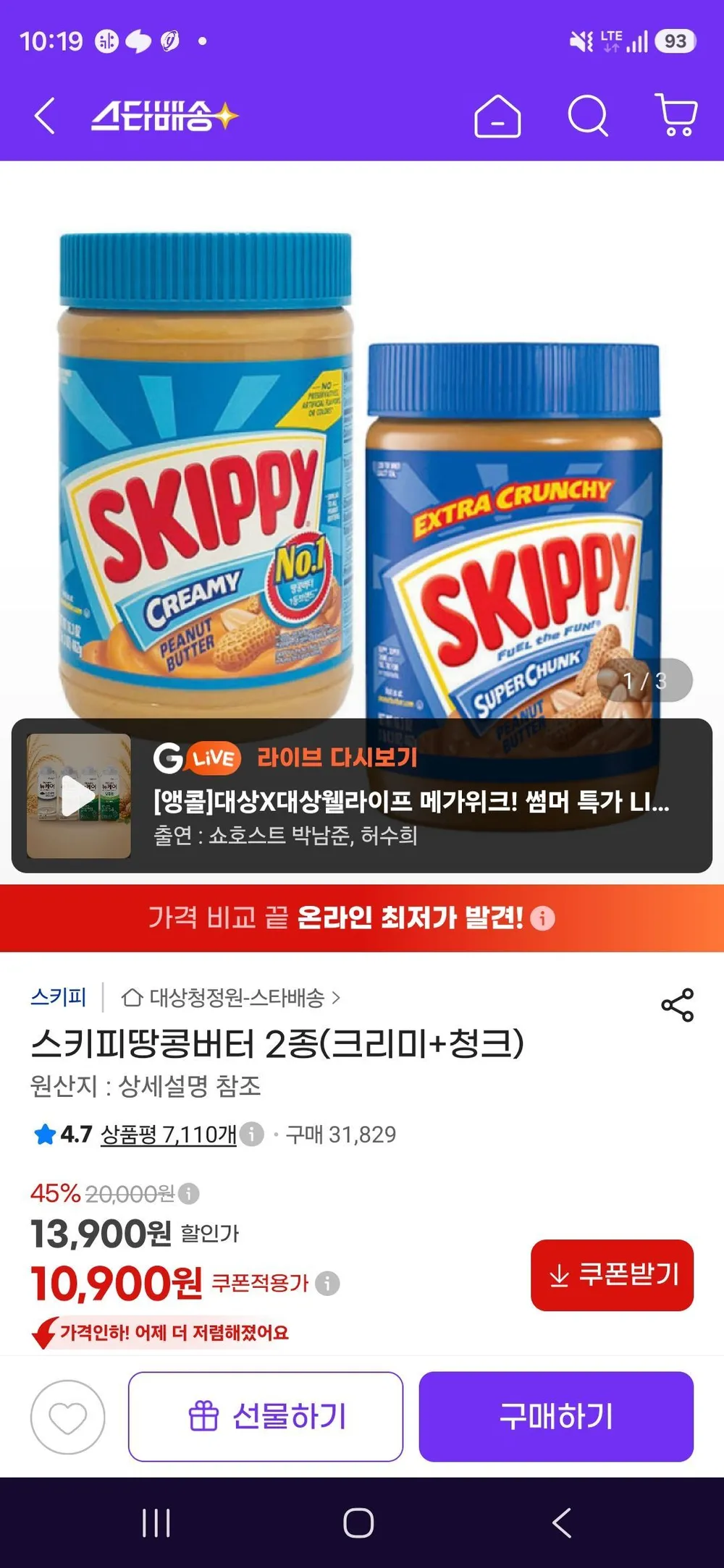 스키피땅콩버터 2종