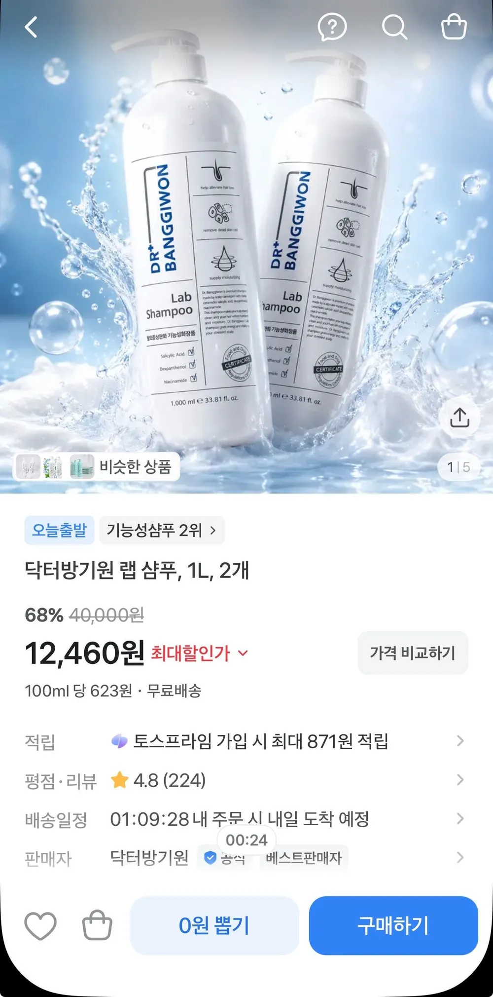 닥터방기원 랩 샴푸, 1L, 2개