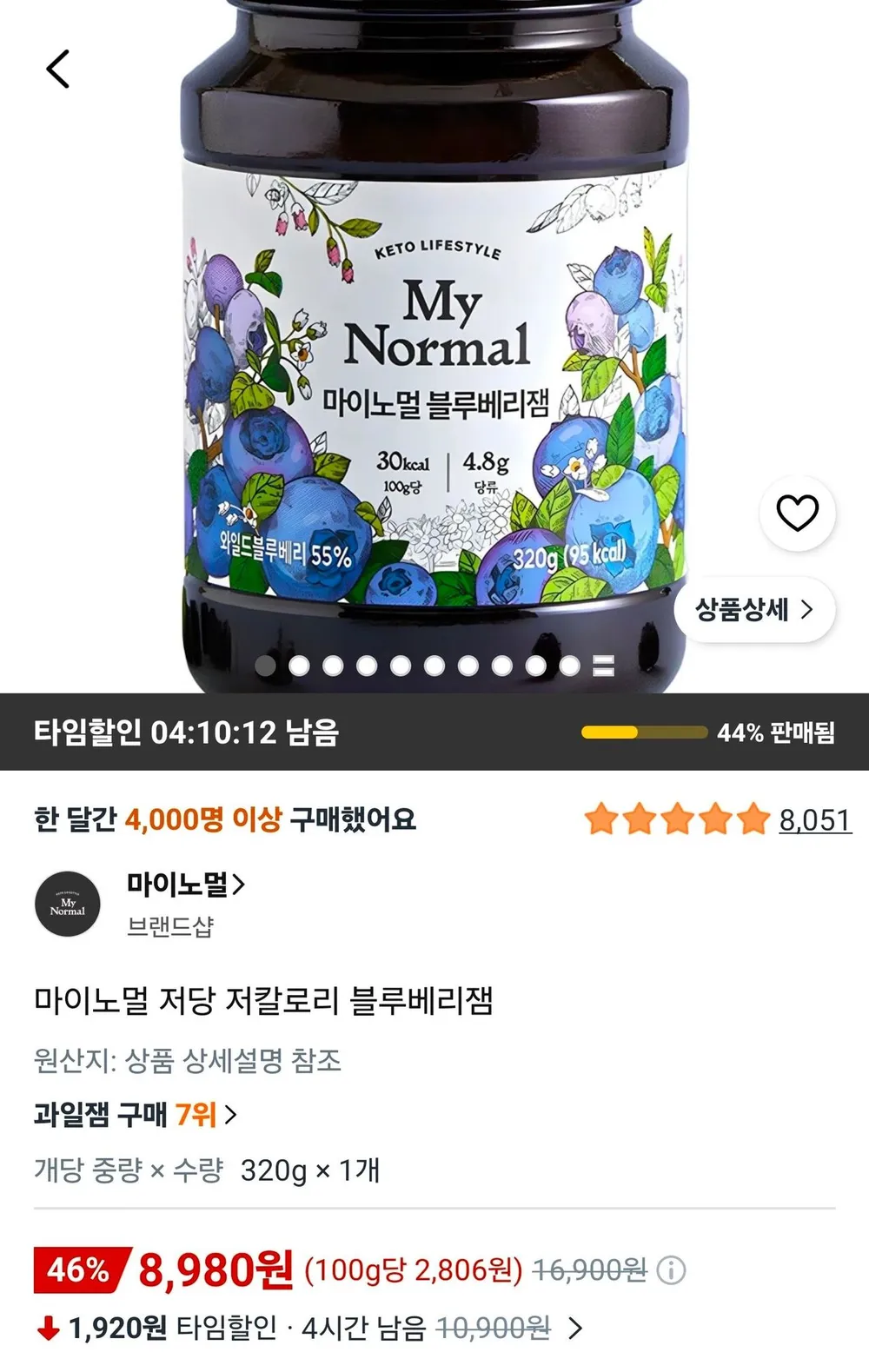 마이노멀 저당 저칼로리 블루베리잼 320g