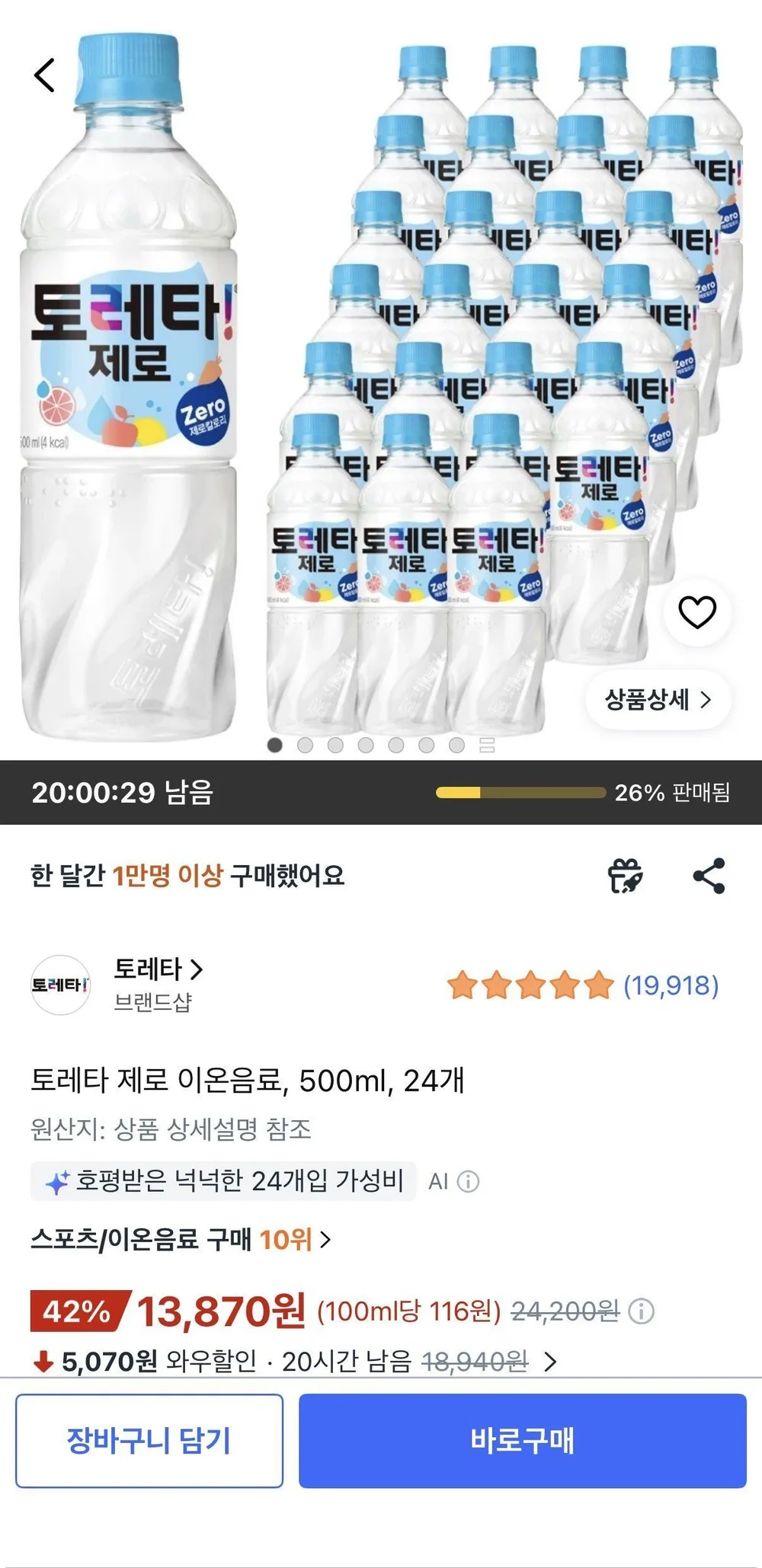 토레타 제로 이온음료, 500ml 24개