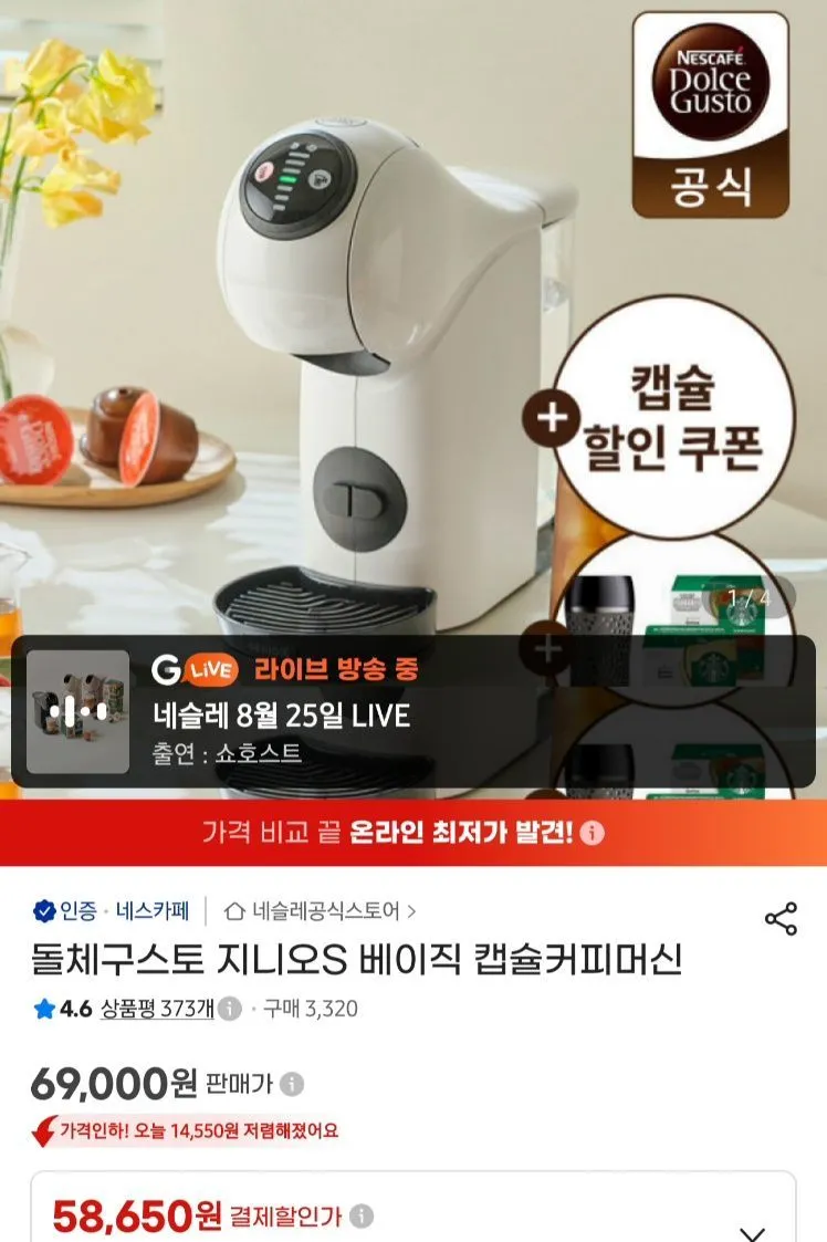 네스카페 돌체구스토 베이직S 캡슐머신+24캡슐증정