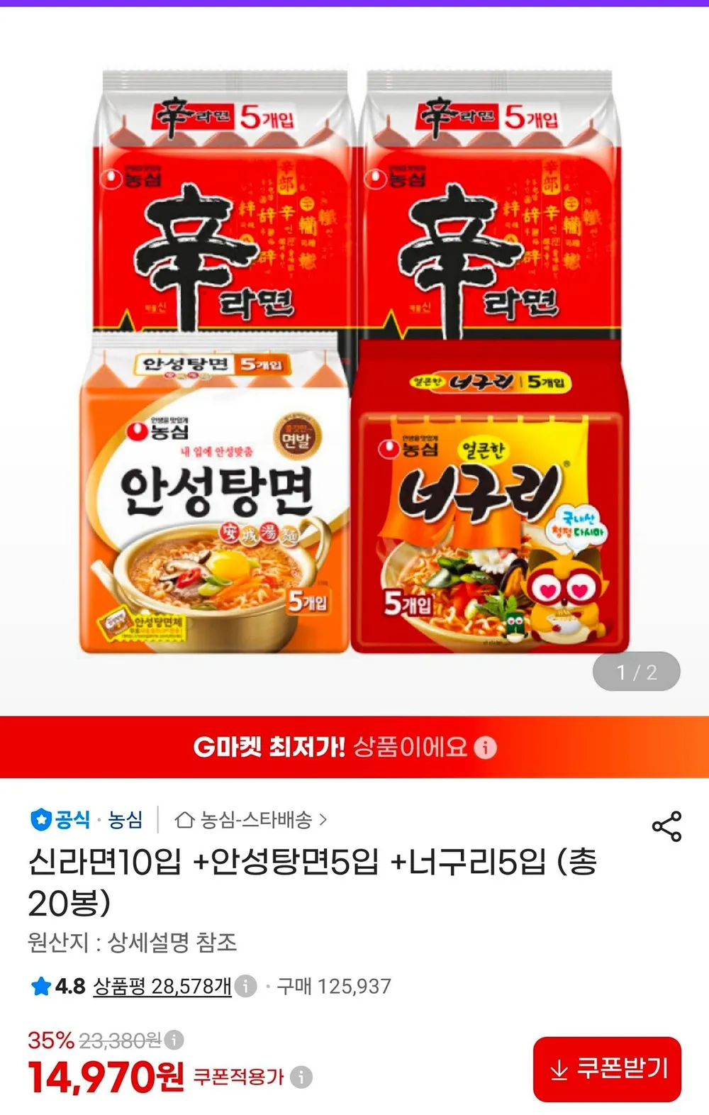 신라면10입 +안성탕면5입 +너구리5입