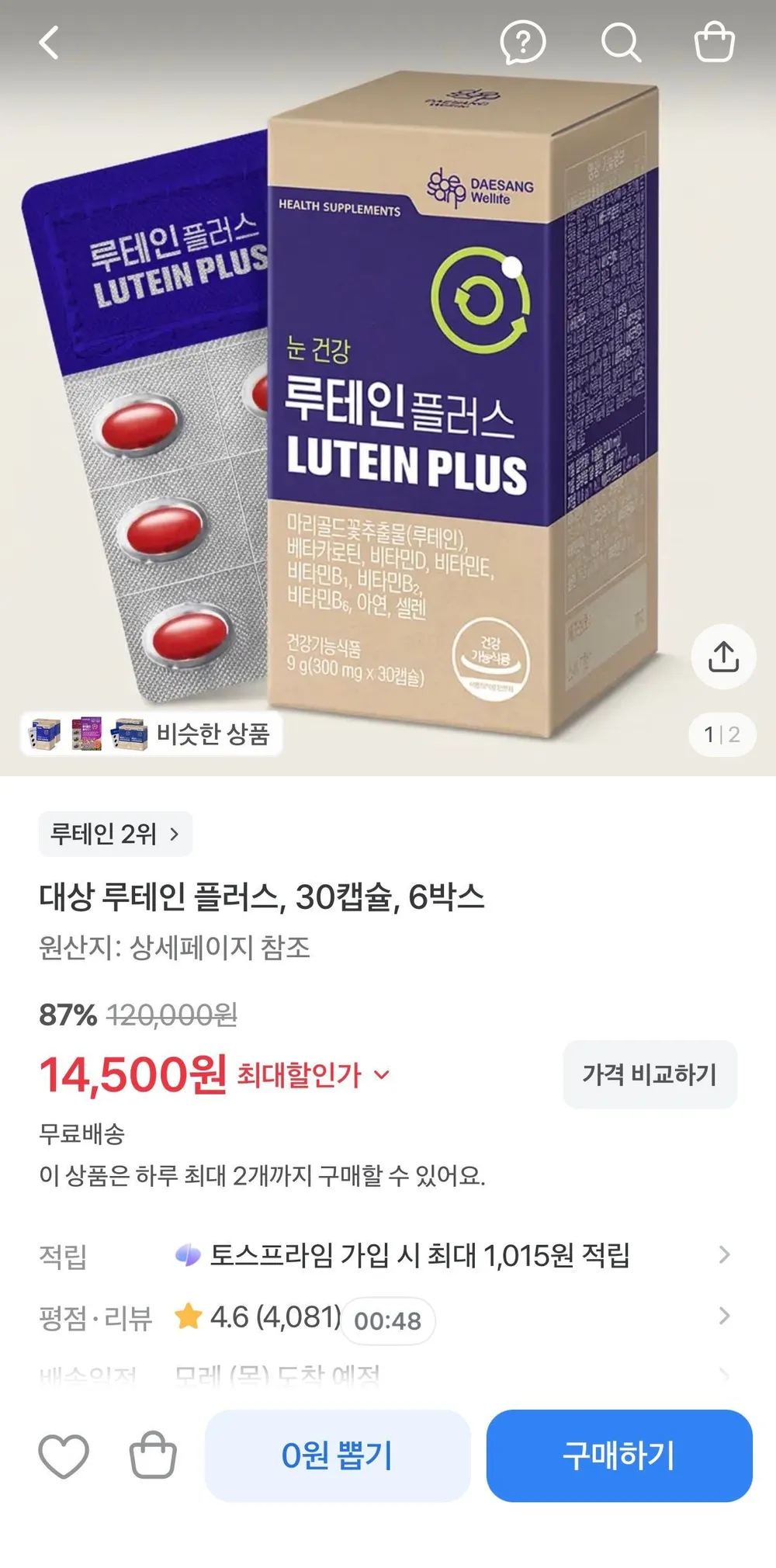 대상 루테인 플러스, 30캡슐, 6박스