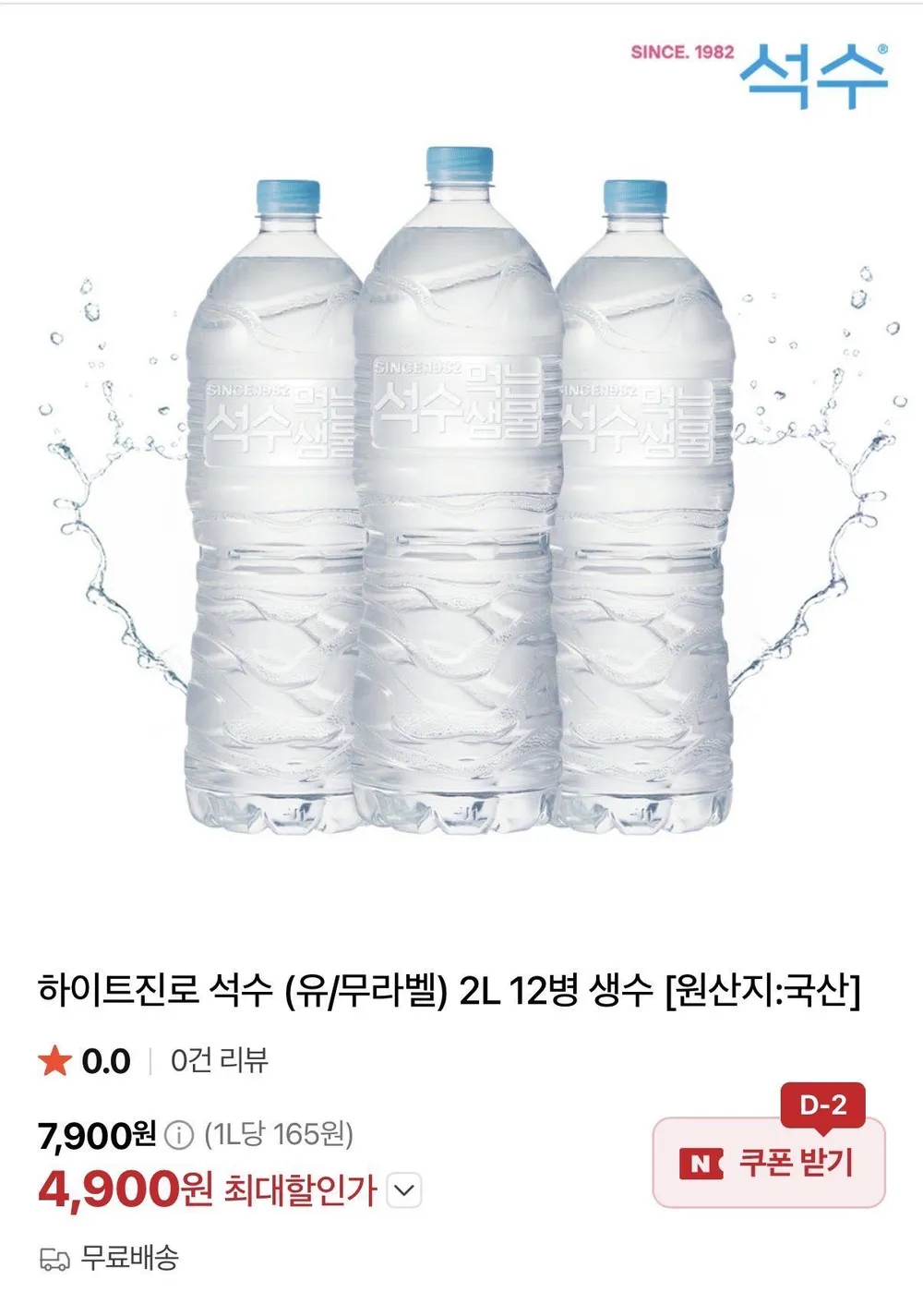 하이트진로 석수 (유/무라벨) 2L 12병