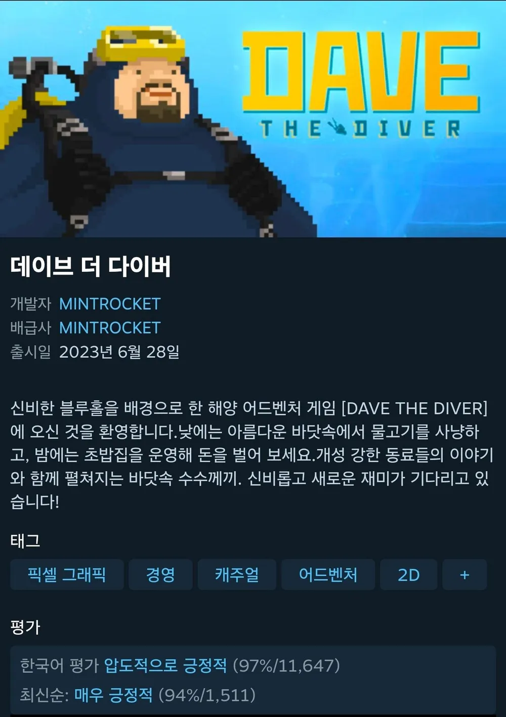 데이브 더 다이버