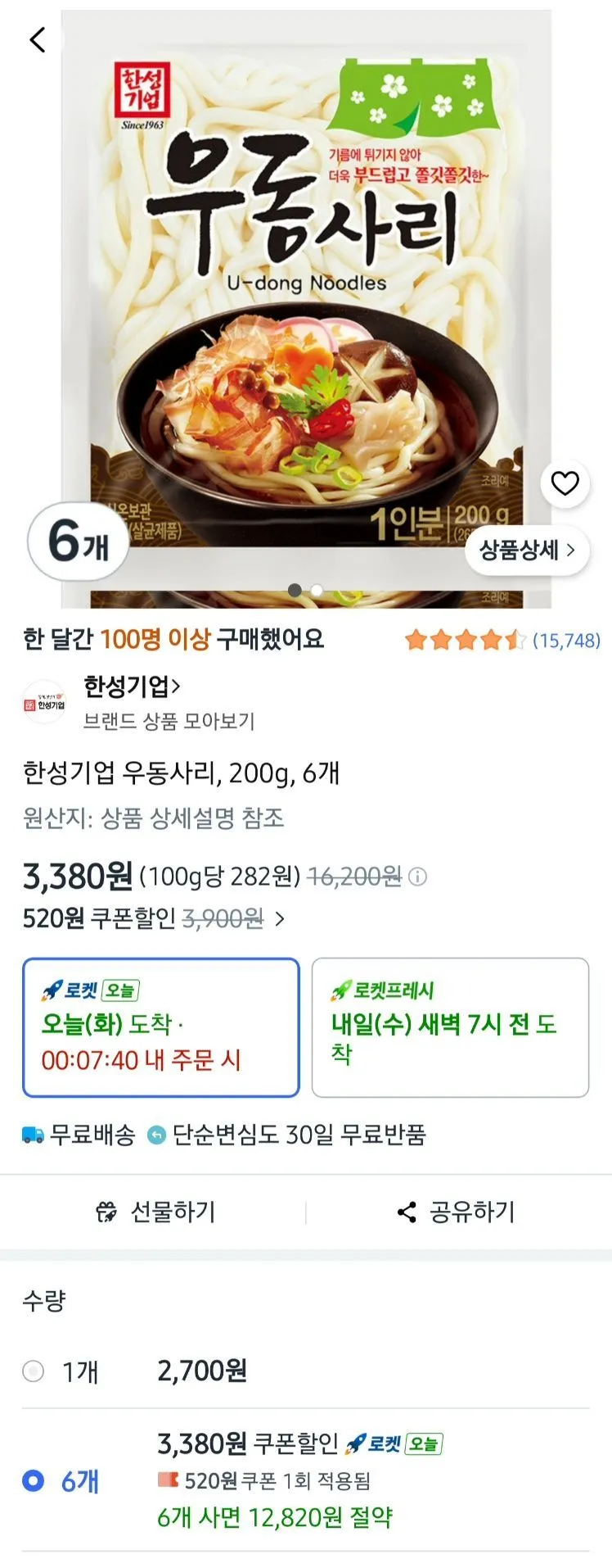 한성기업 우동사리 200g 6개입