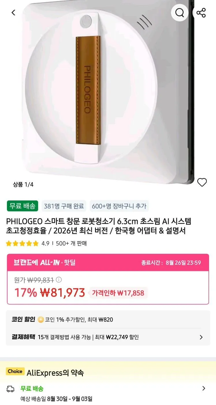 코인필요)PHILOGEO 창문형 로봇청소기 6.3cm 슬림타입