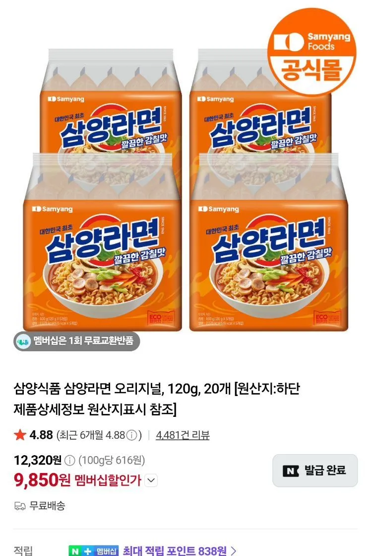 삼양라면 오리지널 120g 20개입