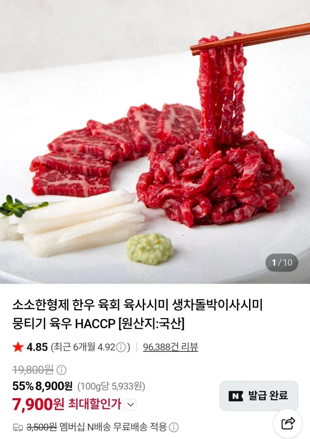 한우 육회 300g