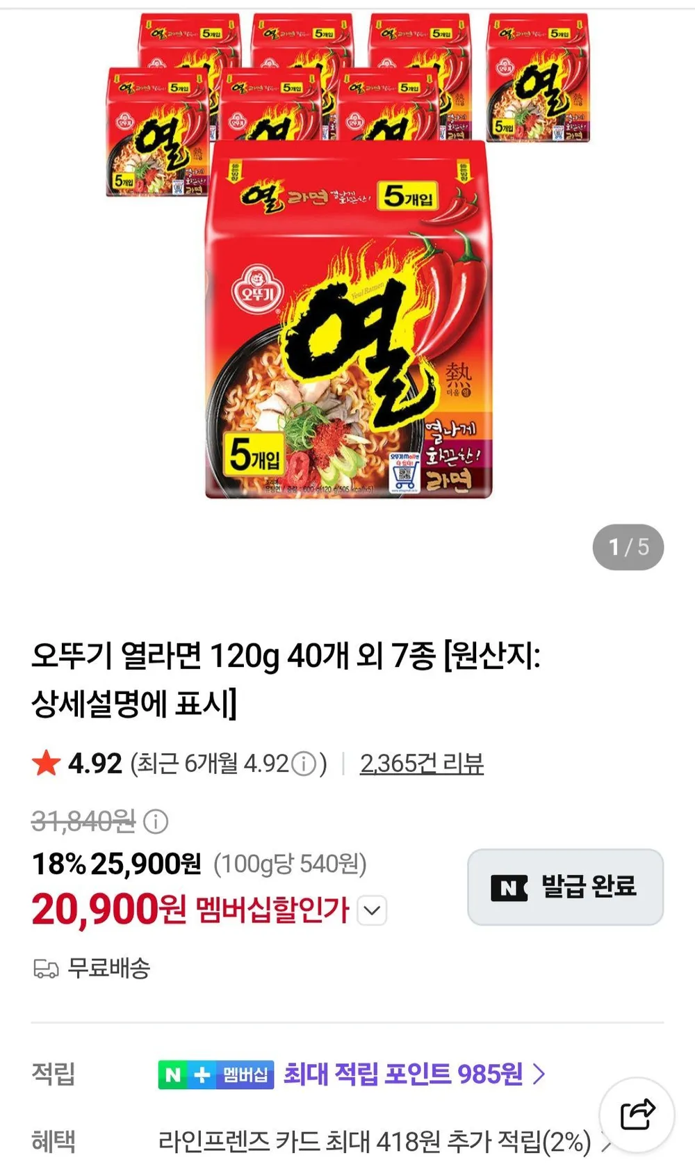 네멤) 오뚜기 열라면 120g 40개