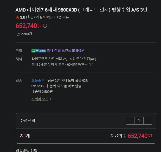AMD라이젠 9800X3D 병행수입 A/S 3년