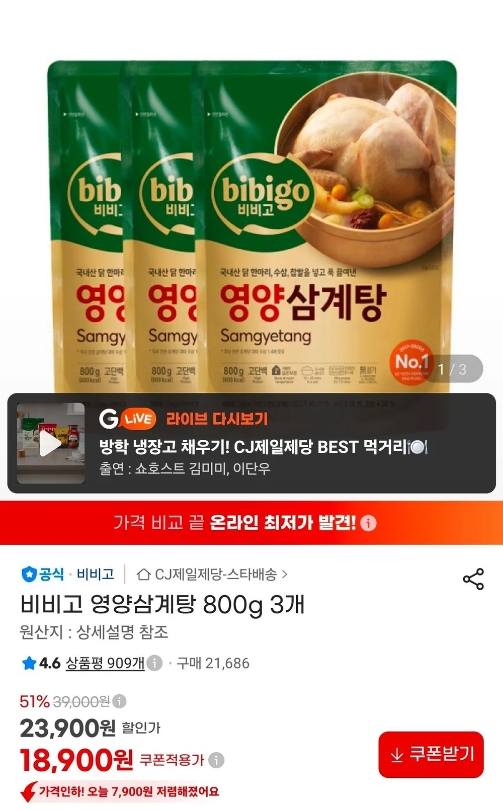 비비고 영양삼계탕 800g 3개