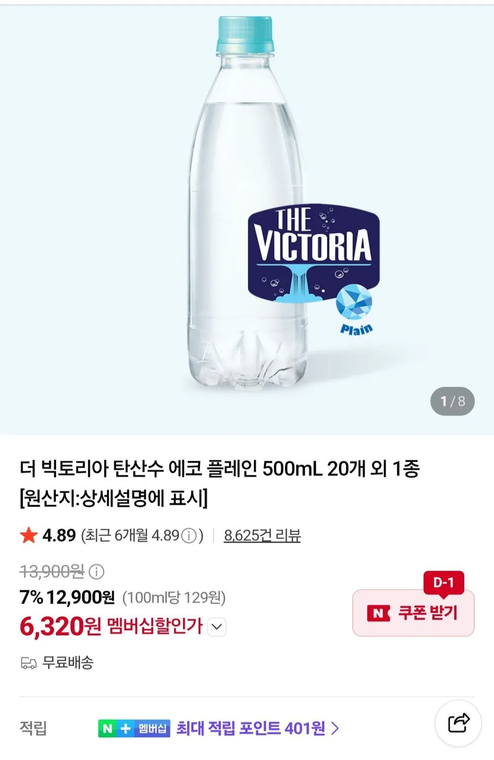 빅토리아탄산수 500ml 20개 플레인