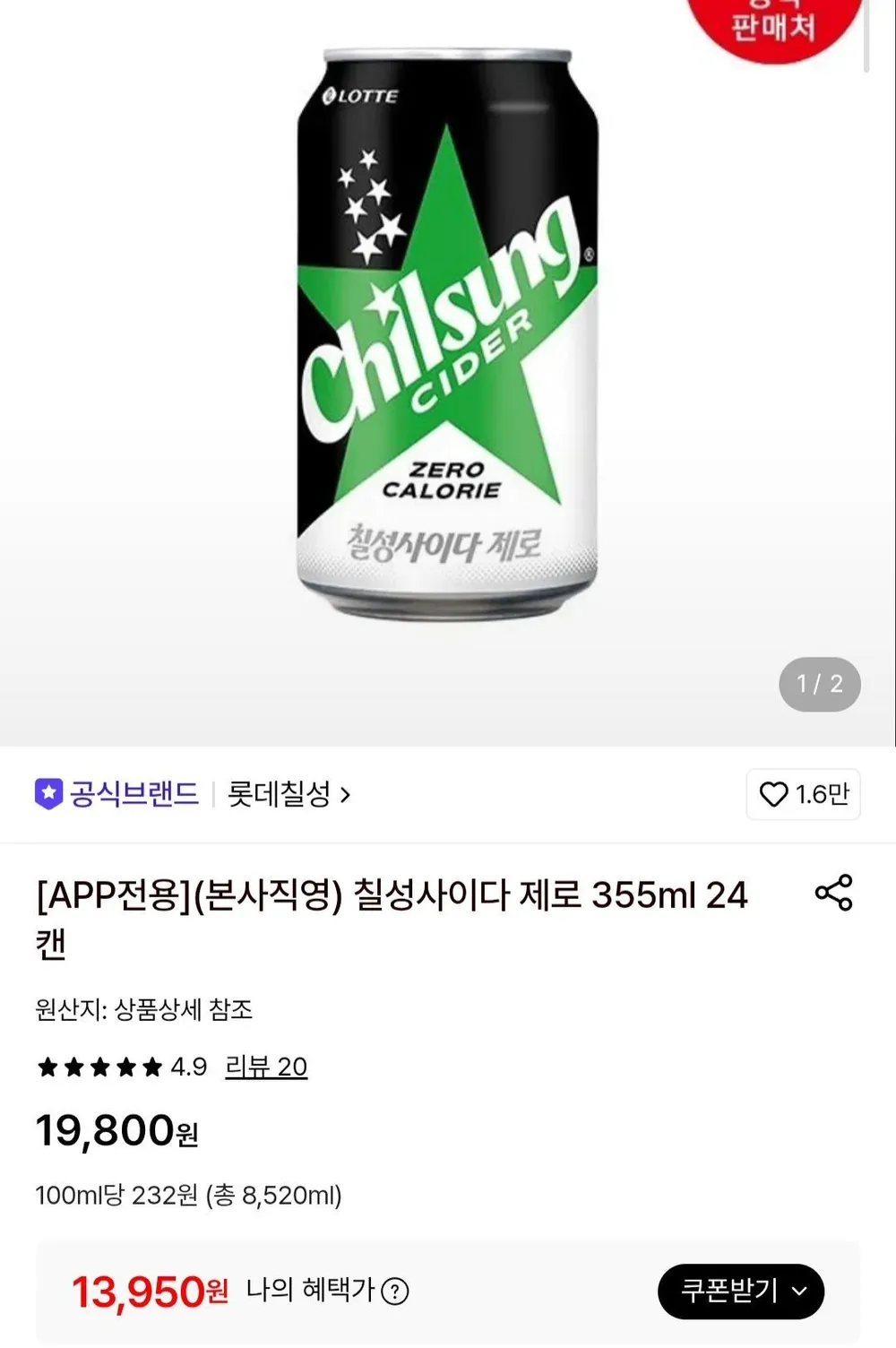 칠성사이다 제로 355ml, 24캔