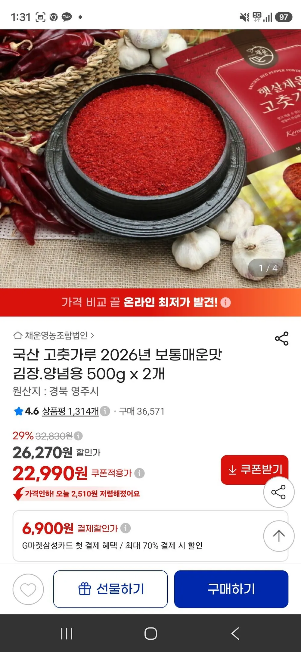 2026년산 국산 고춧가루 보통굵기 보통매운맛 김장.양념용 500g x 2개