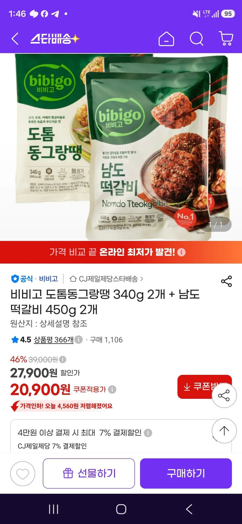 비비고 도톰동그랑땡 340g 2개 + 남도 떡갈비 450g 2개