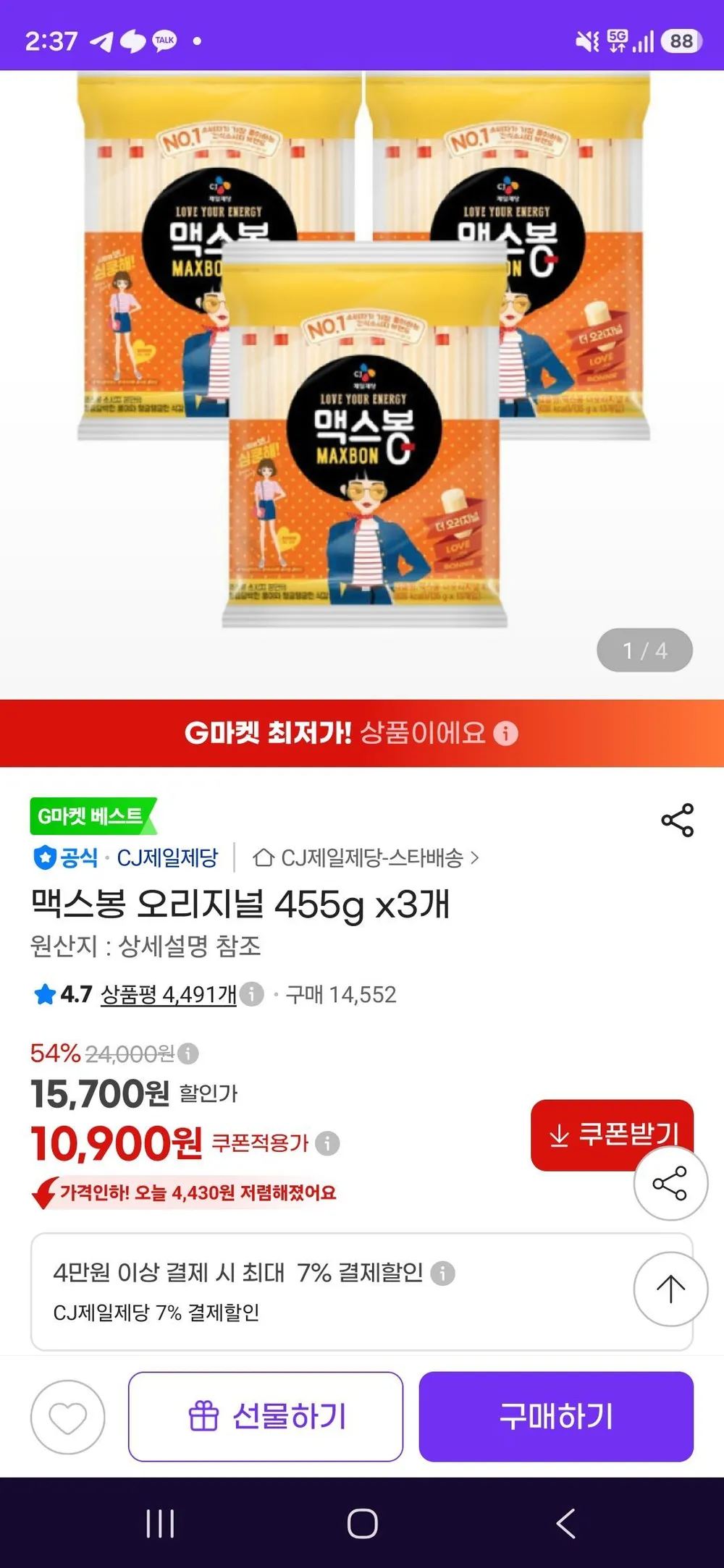 맥스봉 오리지널 455g x3개