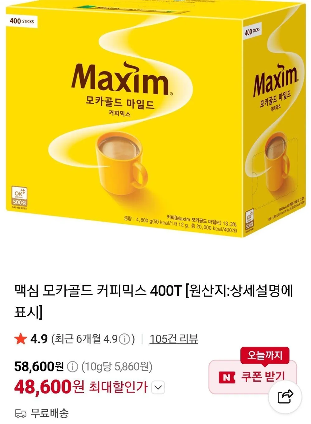 맥심 모카골드 커피믹스 400T