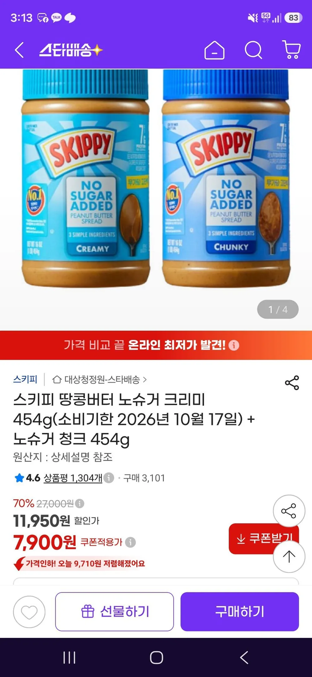 스키피 땅콩버터 노슈거 크리미 454g(소비기한 2026년 10월 17일) + 노슈거 청크 454g