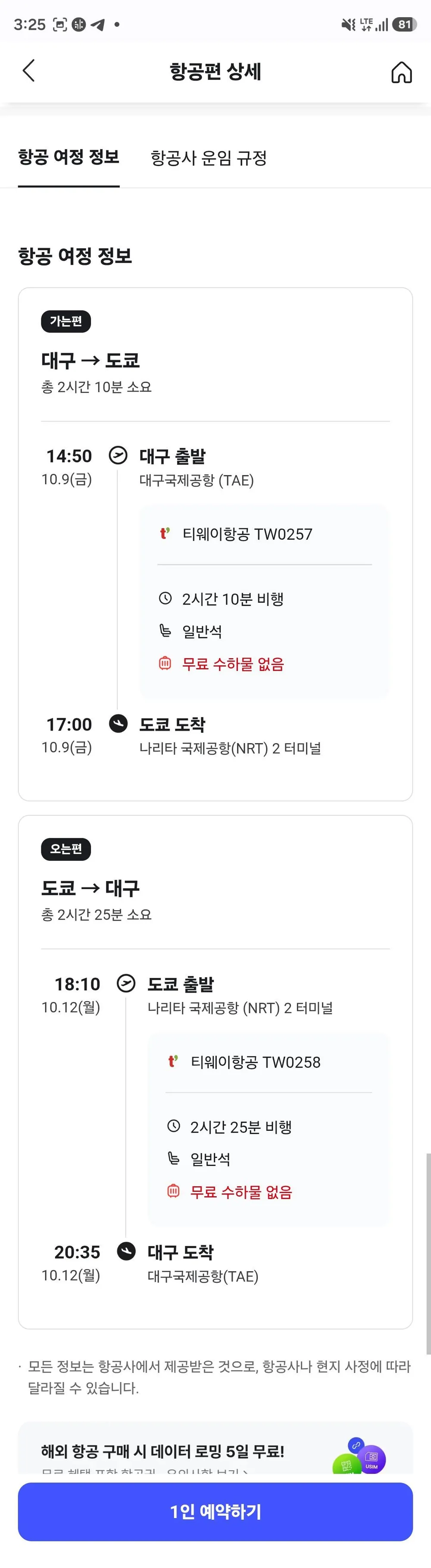 1009-1012 대구-도쿄