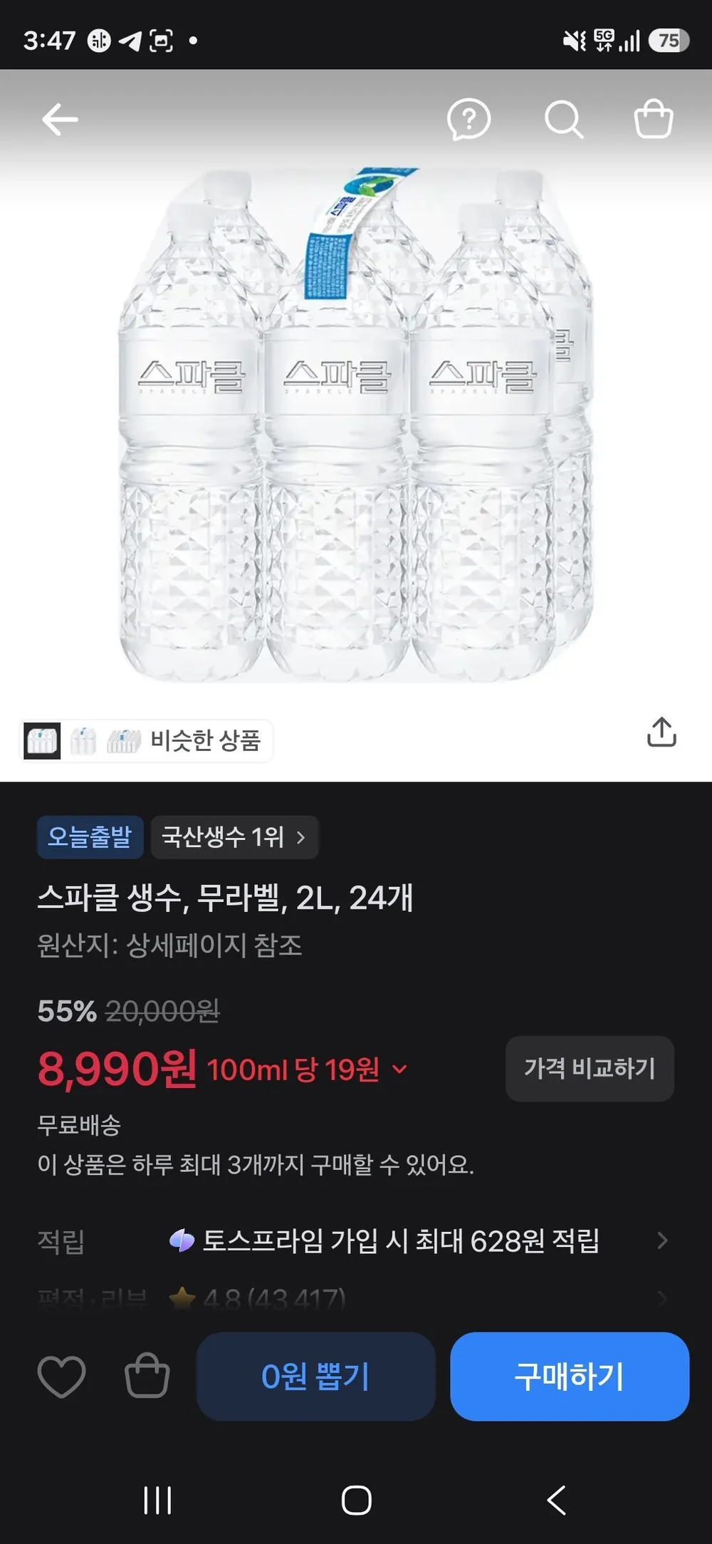 스파클 생수, 무라벨, 2L, 24개