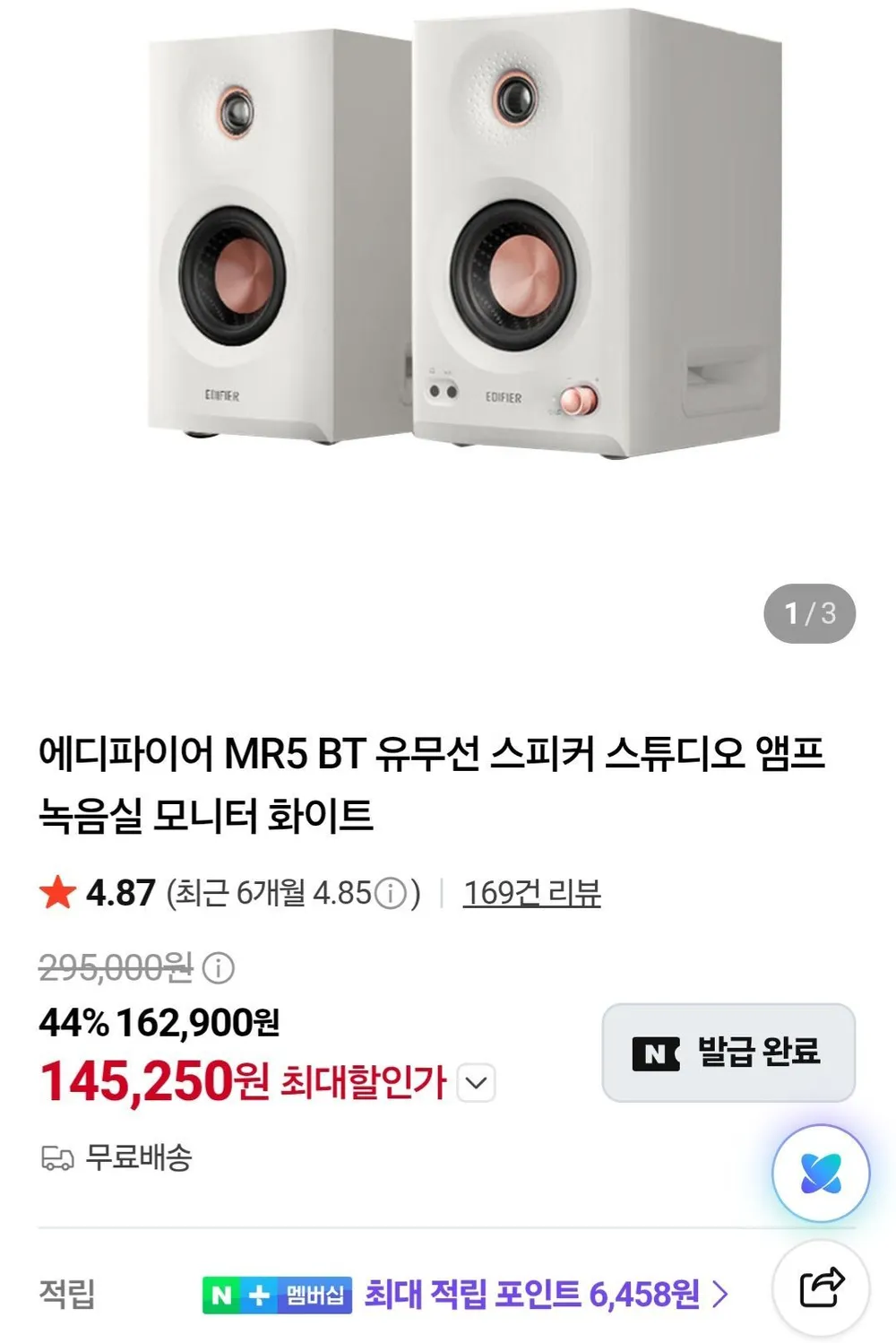 에디파이어 MR5 BT 유무선 스피커 모니터 화이트