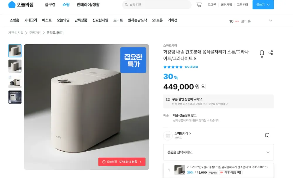 스마트카라 화강암 내솥 건조분쇄 음식물처리기 스톤/그라나이트/그라나이트 S
