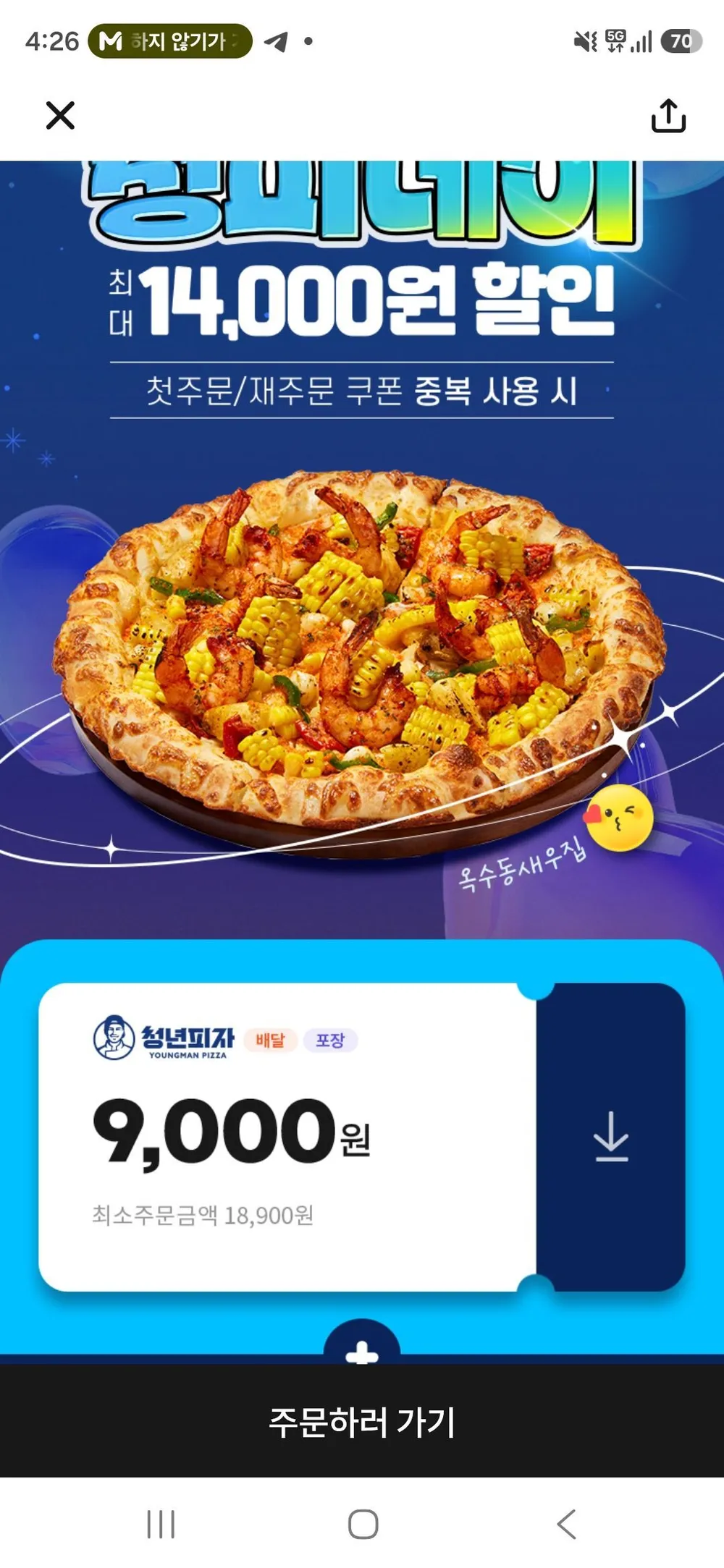 청년피자 9000원 할인