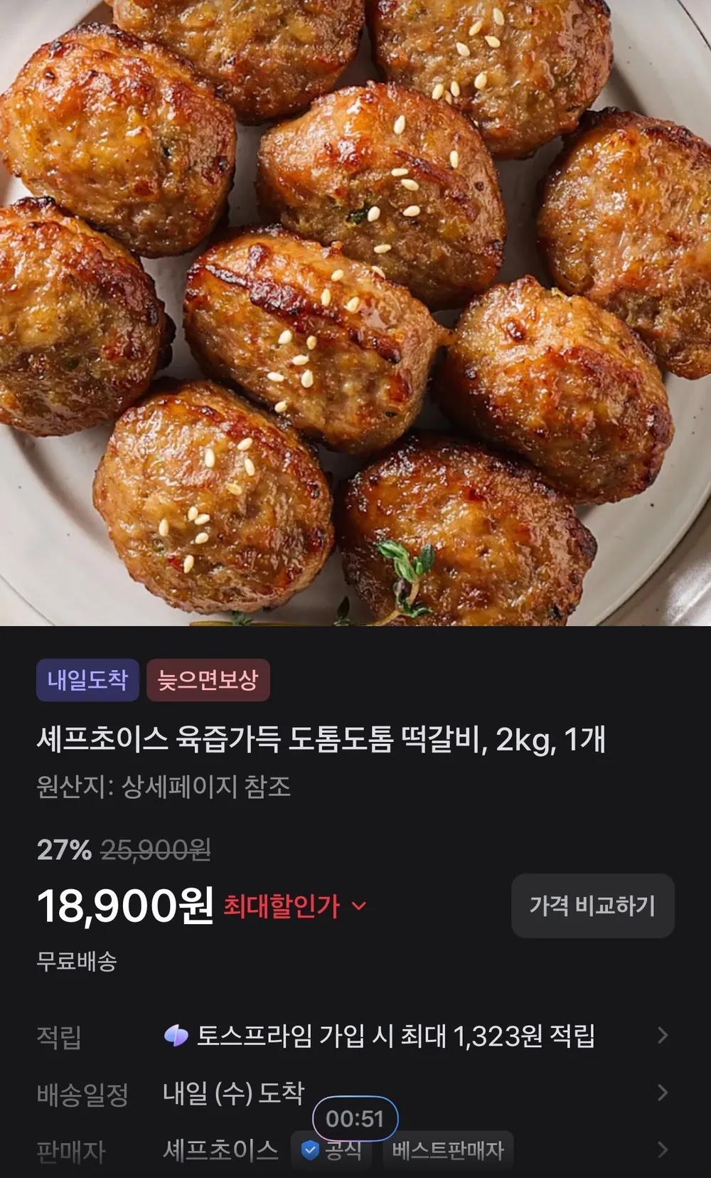 셰프초이스 육즙가득 도톰도톰 떡갈비, 2kg, 1개