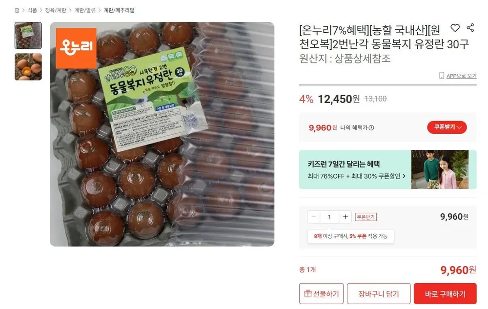 2번난각 유정란 30구