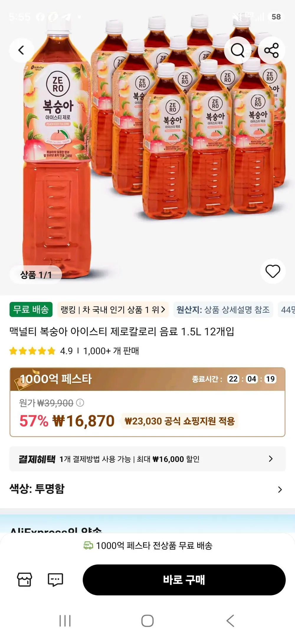 맥널티 복숭아 아이스티 제로칼로리 음료 1.5L 12개입