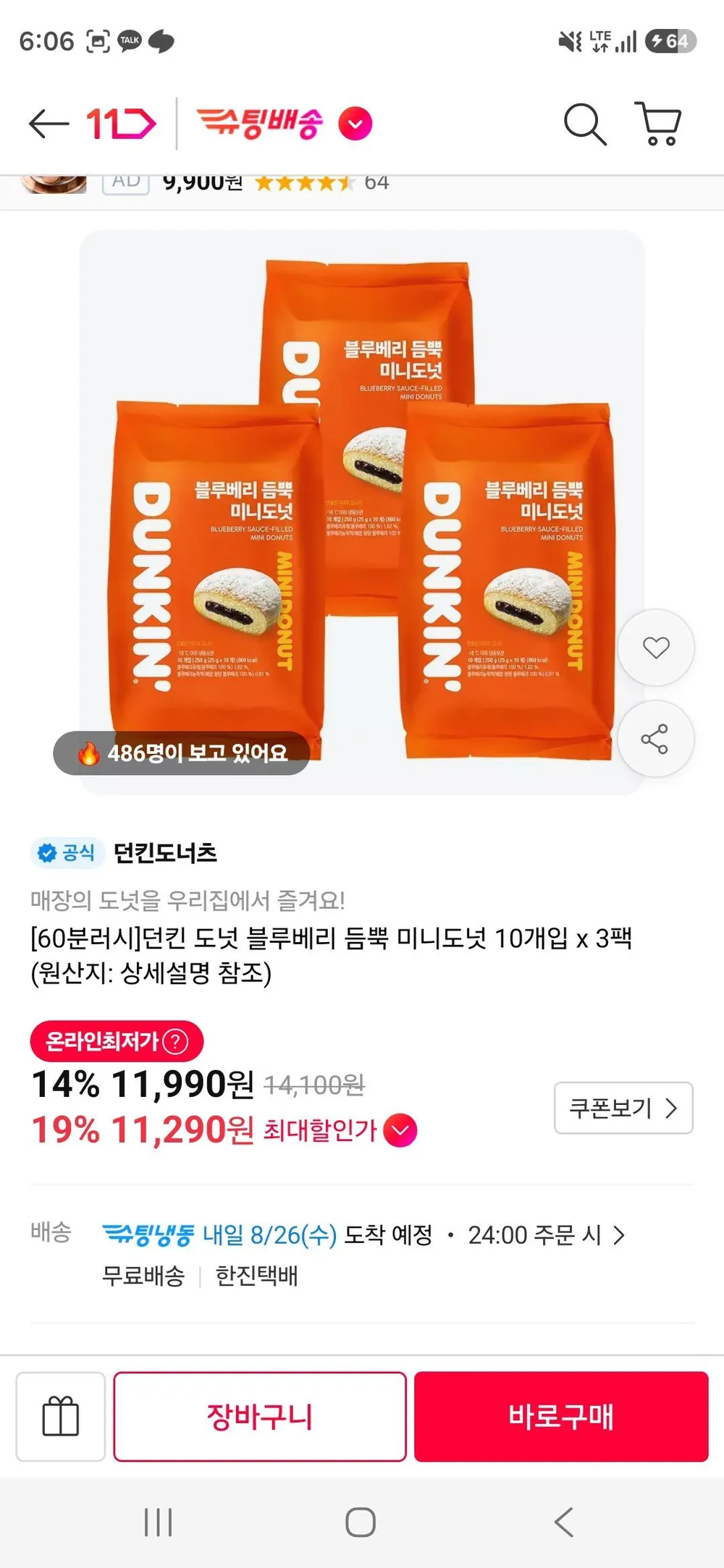 던킨 도넛 블루베리 듬뿍 미니도넛 10개입 x 3팩