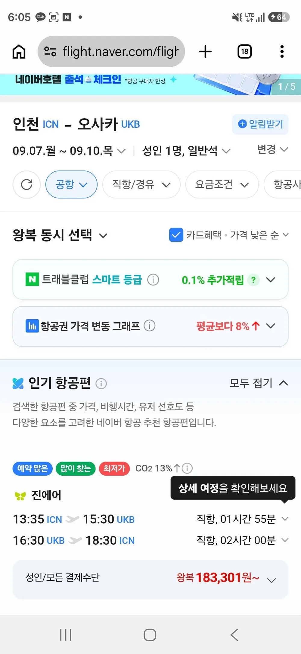 0907-0910 인천-오사카 수하물포함