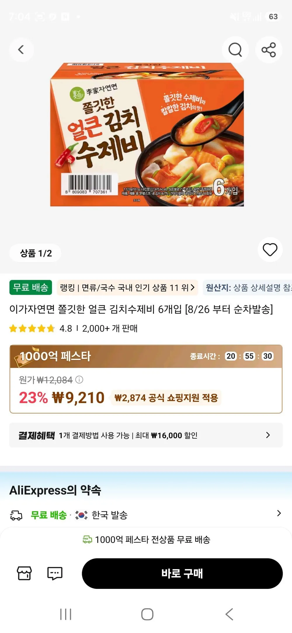 이가자연면 쫄깃한 얼큰 김치수제비 6개입