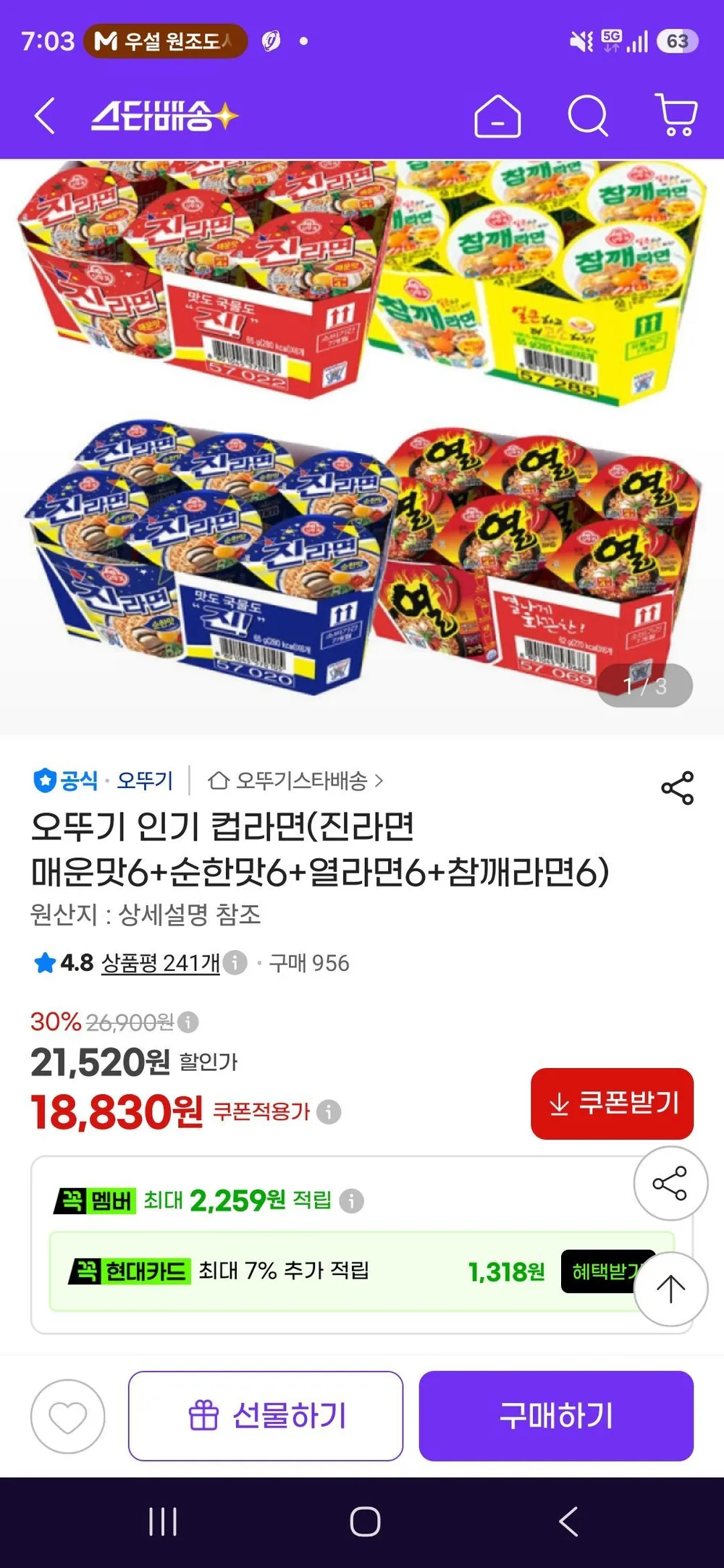 오뚜기 인기 컵라면