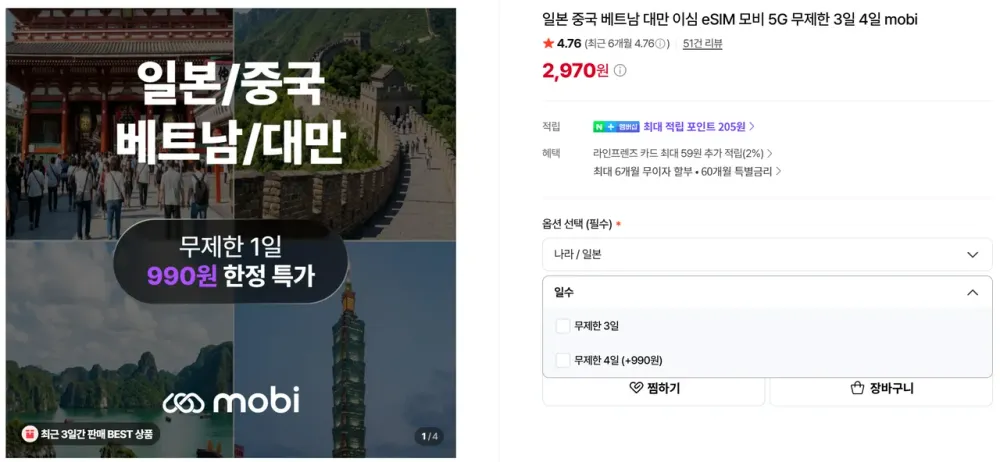 일본 중국 베트남 대만 eSIM 5G 무제한 3일/4일