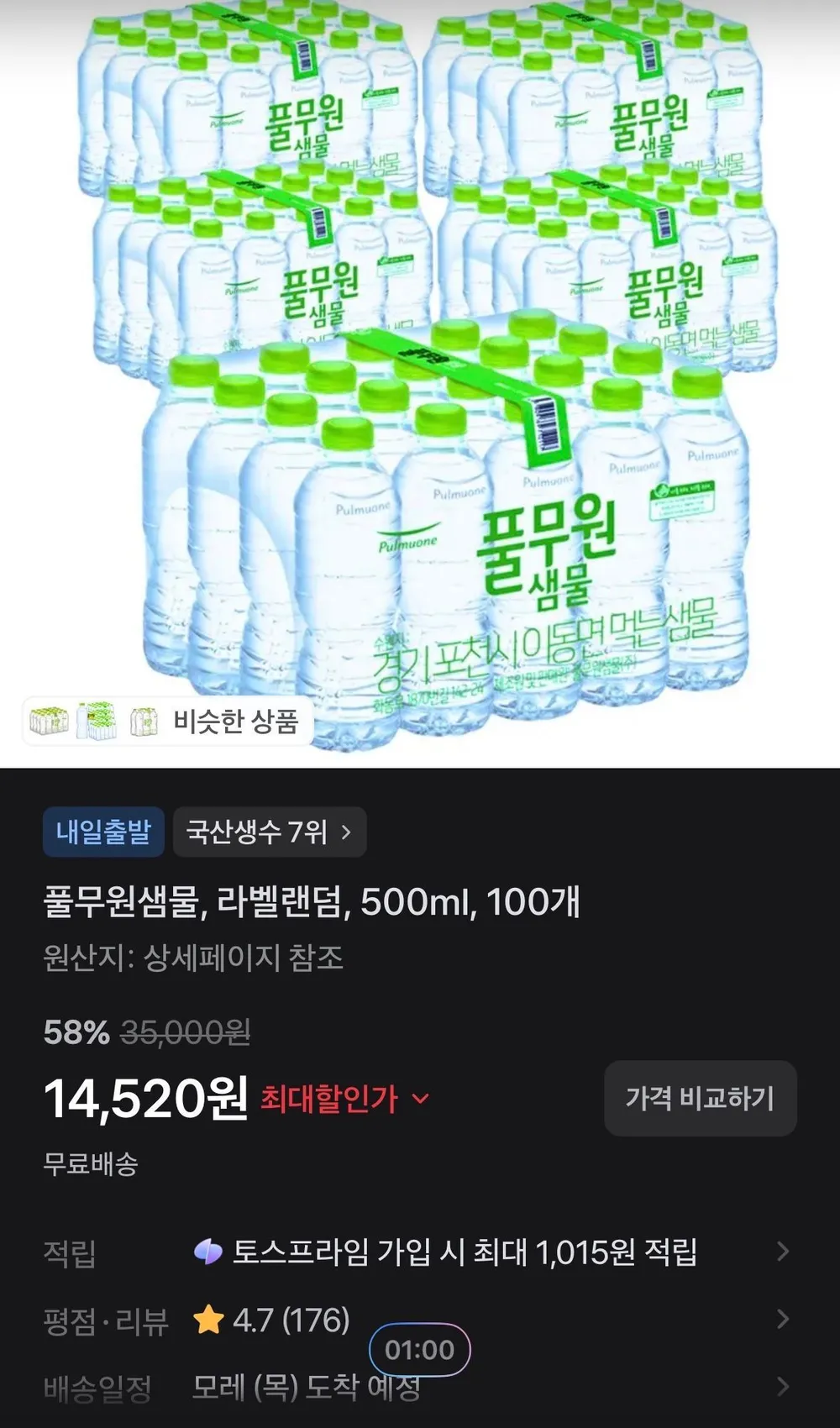 풀무원샘물, 라벨랜덤, 500ml, 100개
