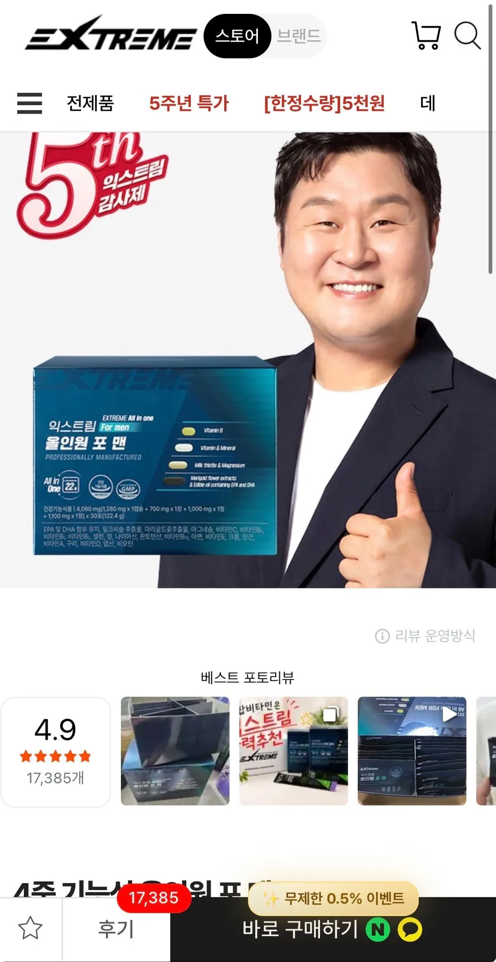 익스트림 22종 멀티비타민&미네랄
