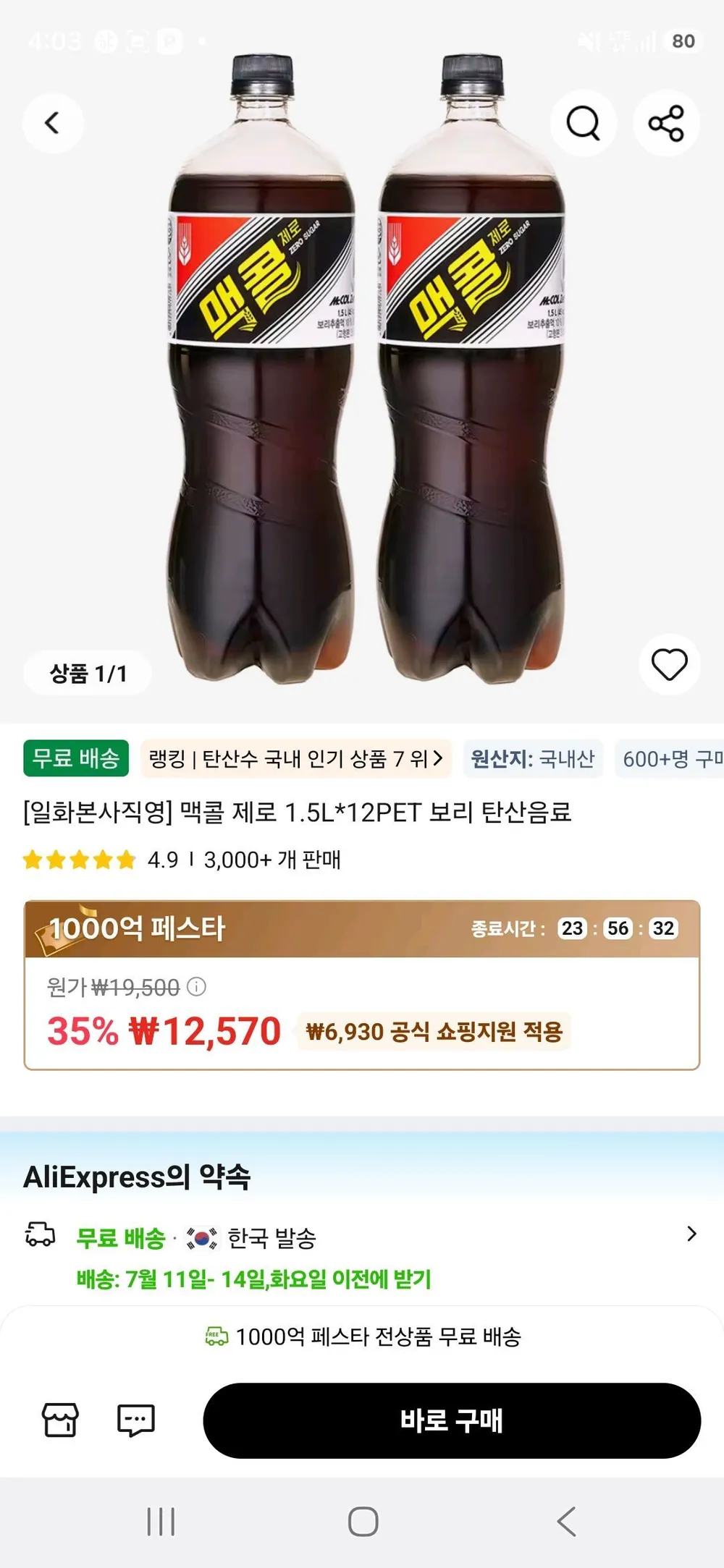 맥콜 제로 1.5L*12PET 보리 탄산음료