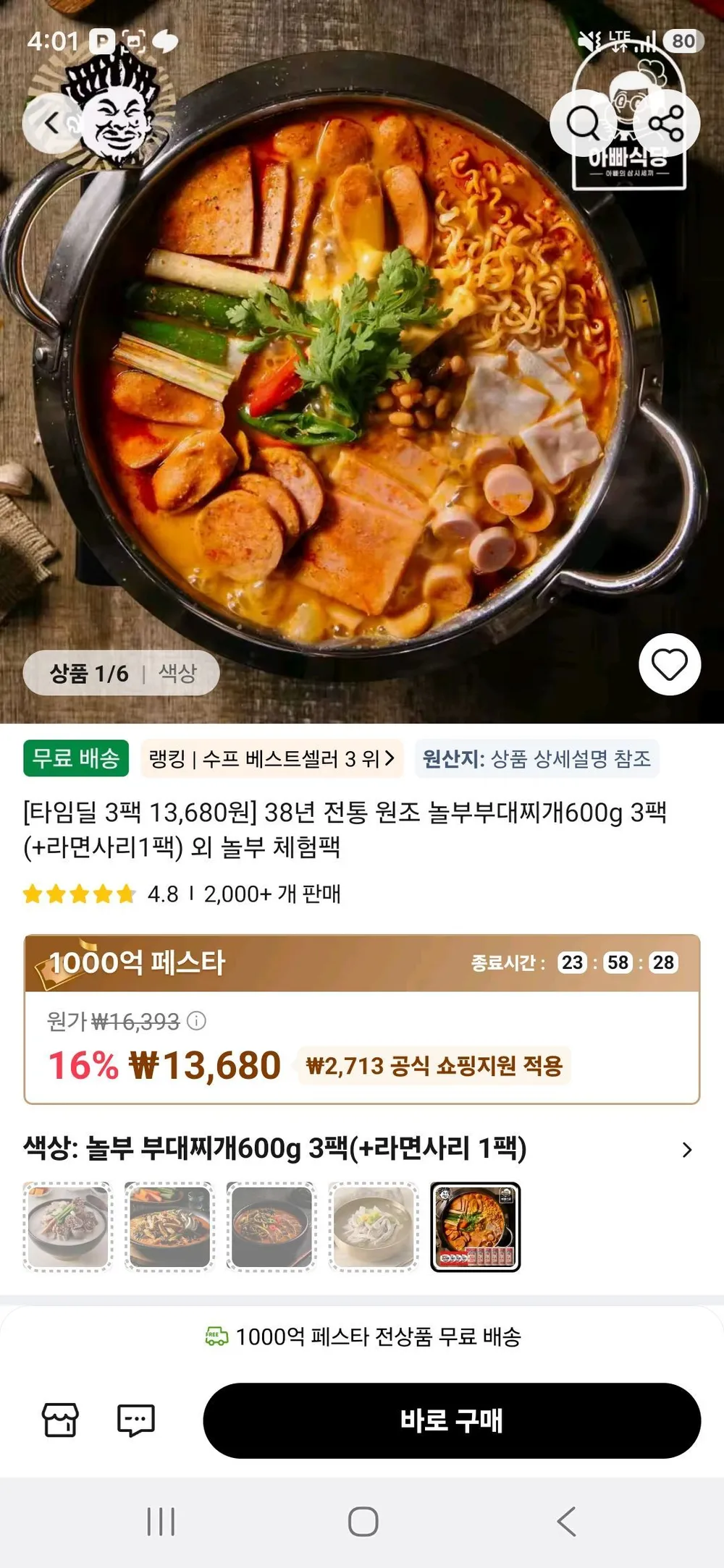 원조 놀부부대찌개600g 3팩