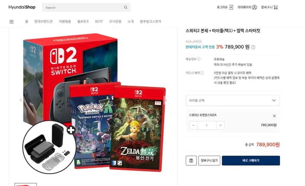 스위치2 본체＋타이틀(포켓몬ZA/젤다무쌍 봉인전기)(택1)＋겜맥 스타터킷