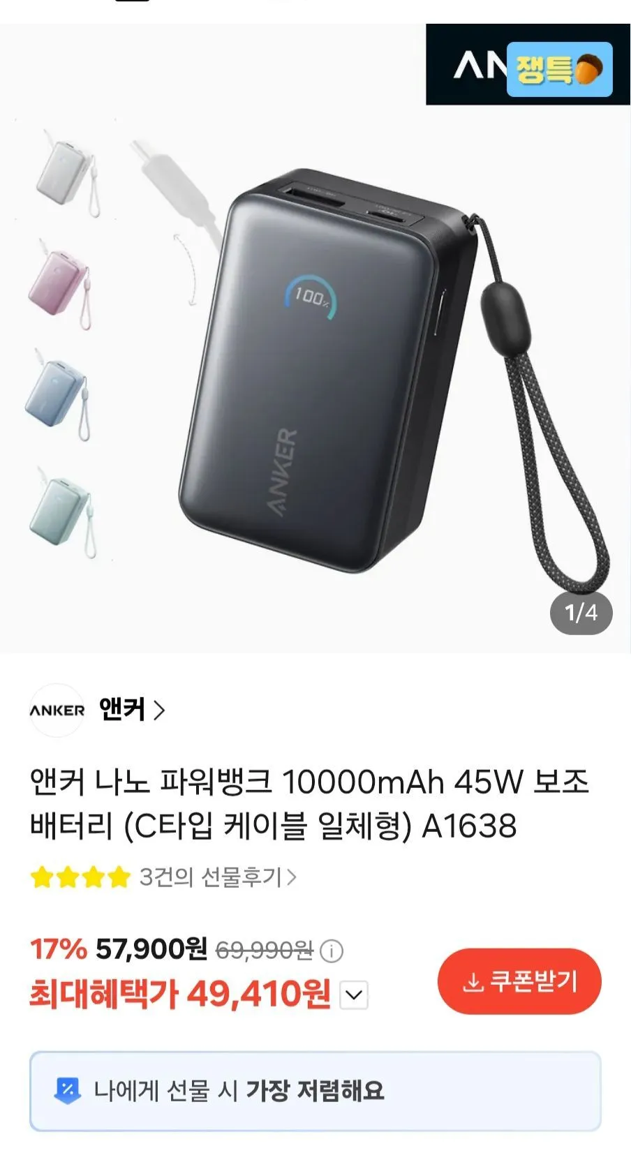 앤커 나노 파워뱅크