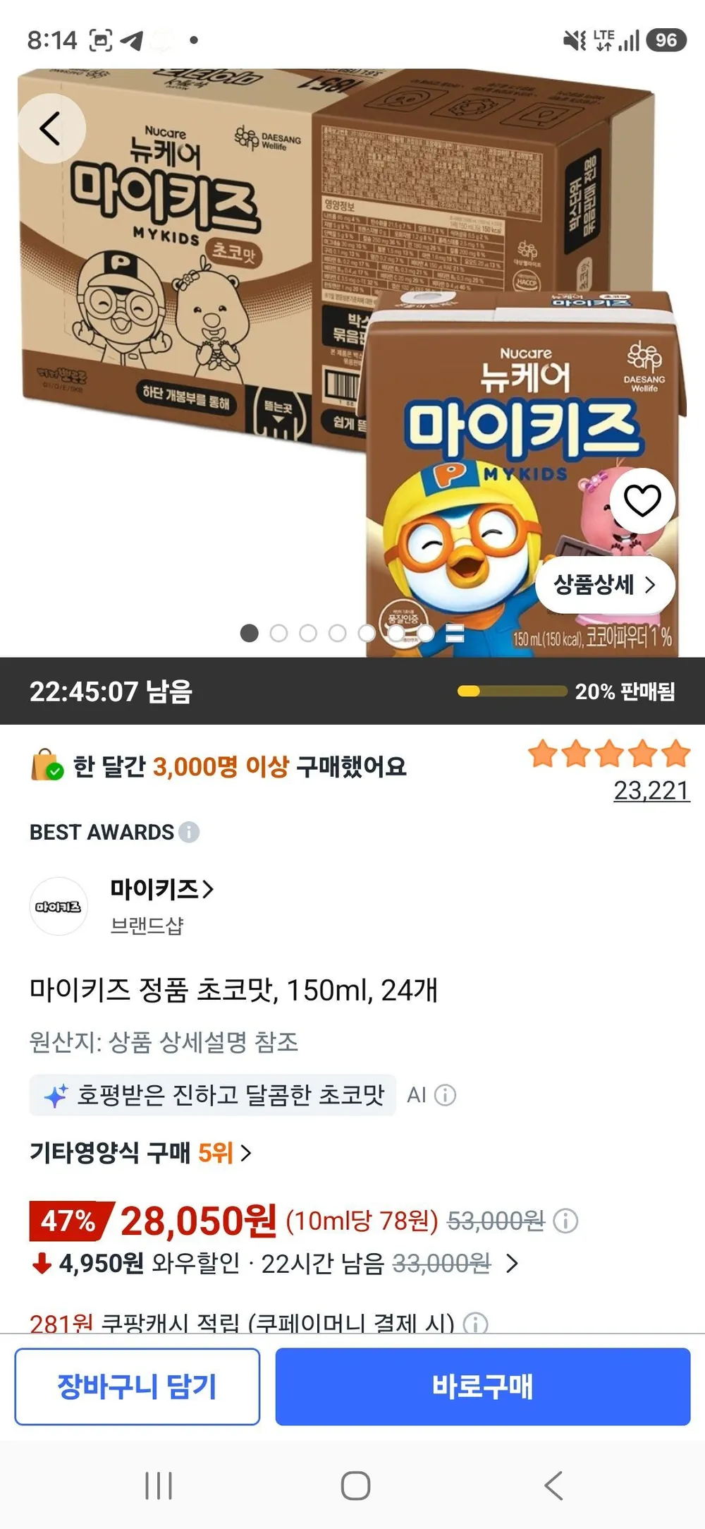 마이키즈 정품 초코맛, 150ml, 24개