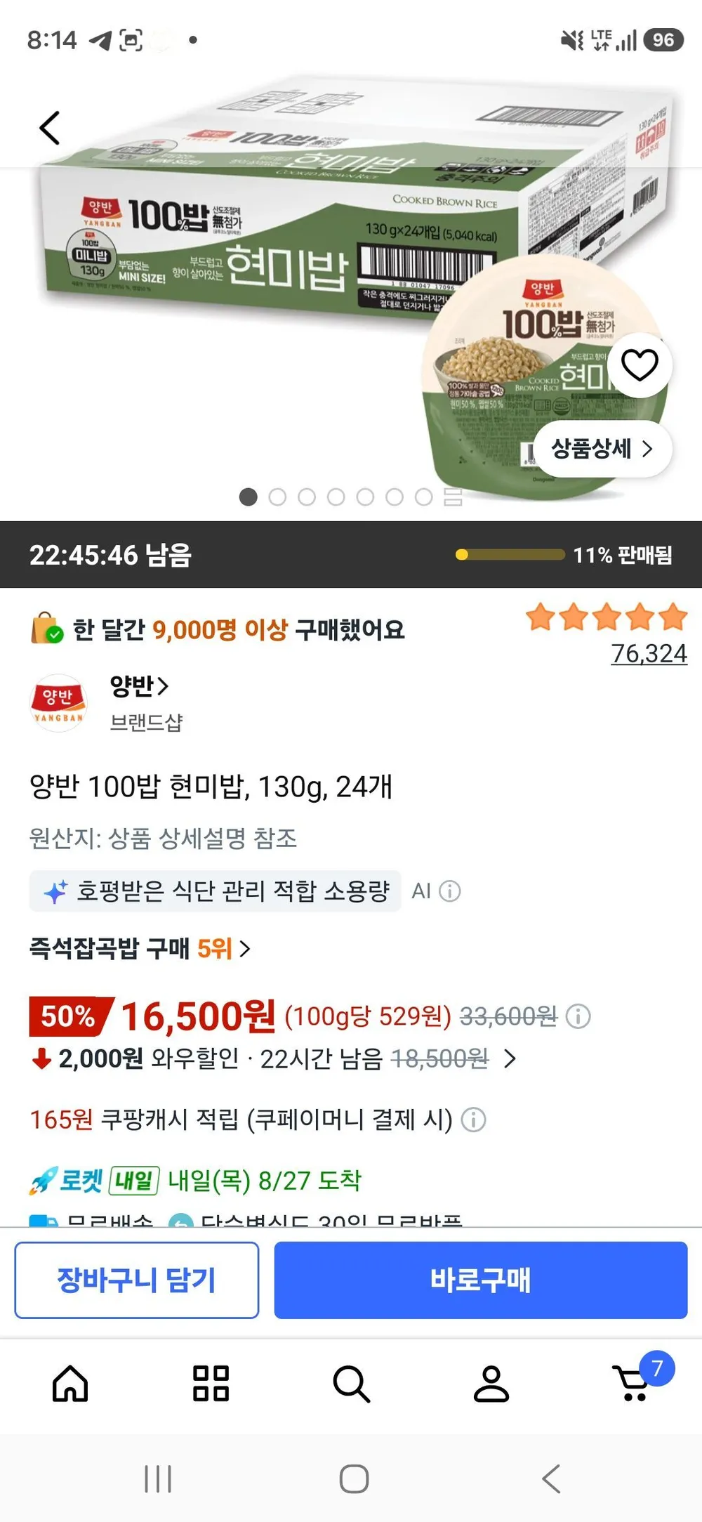 양반 100밥 현미밥, 130g, 24개