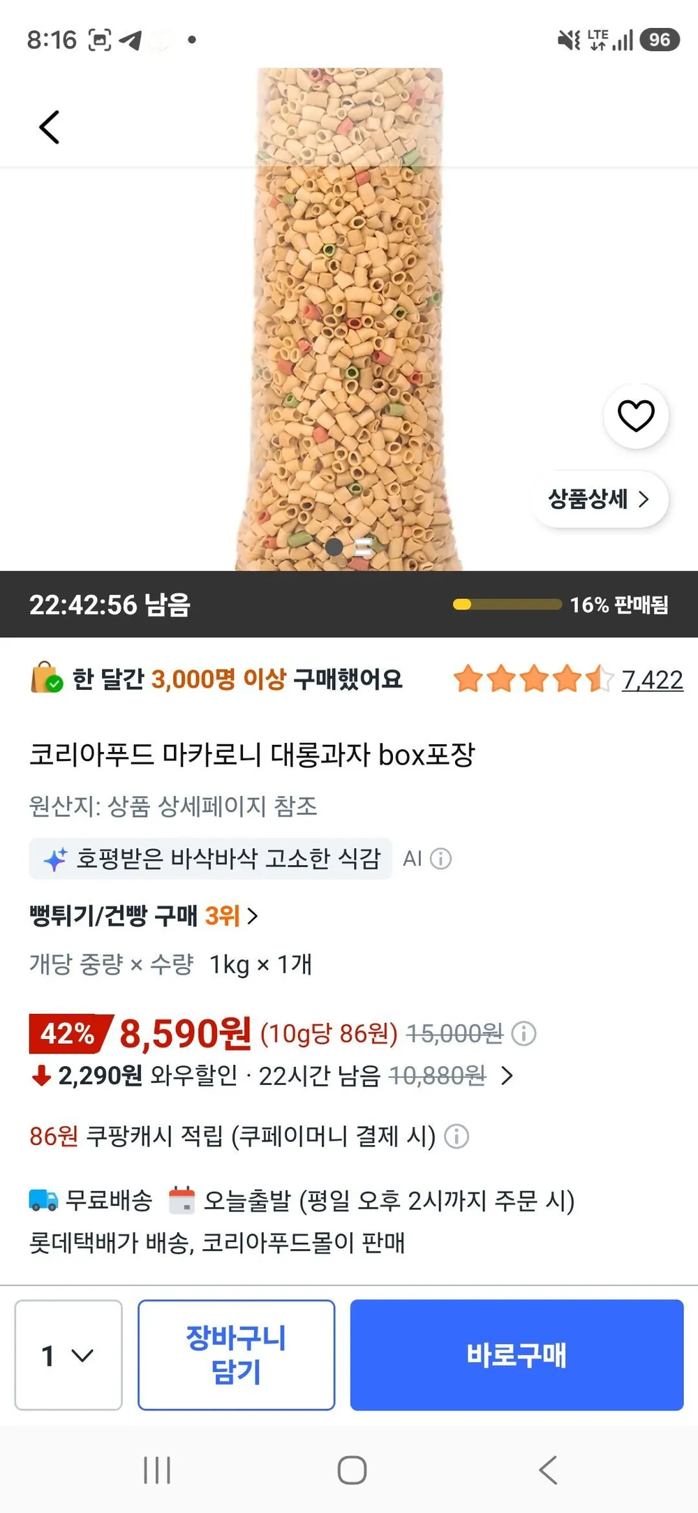마카로니 대롱과자 box포장 1kg