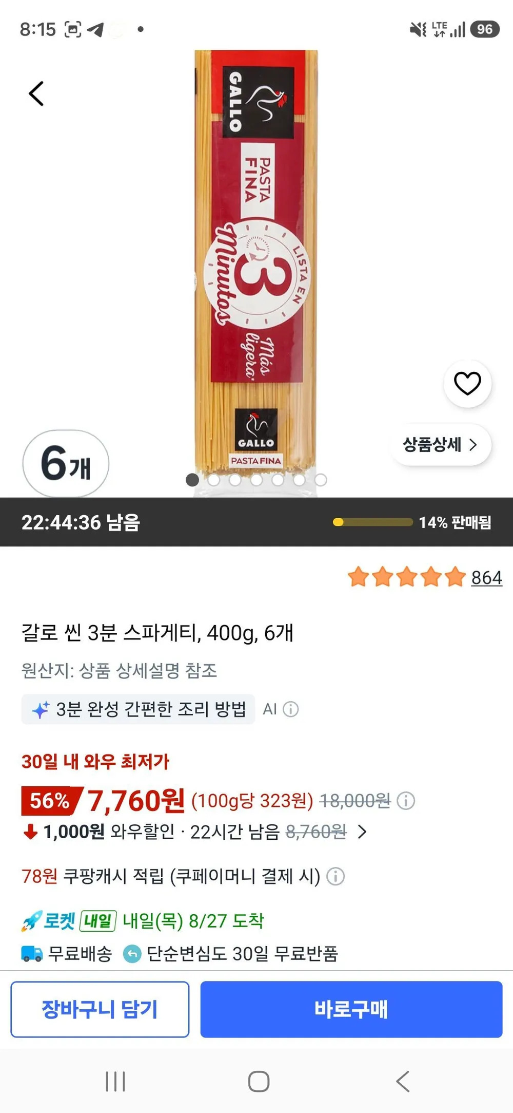 갈로 씬 3분 스파게티, 400g, 6개