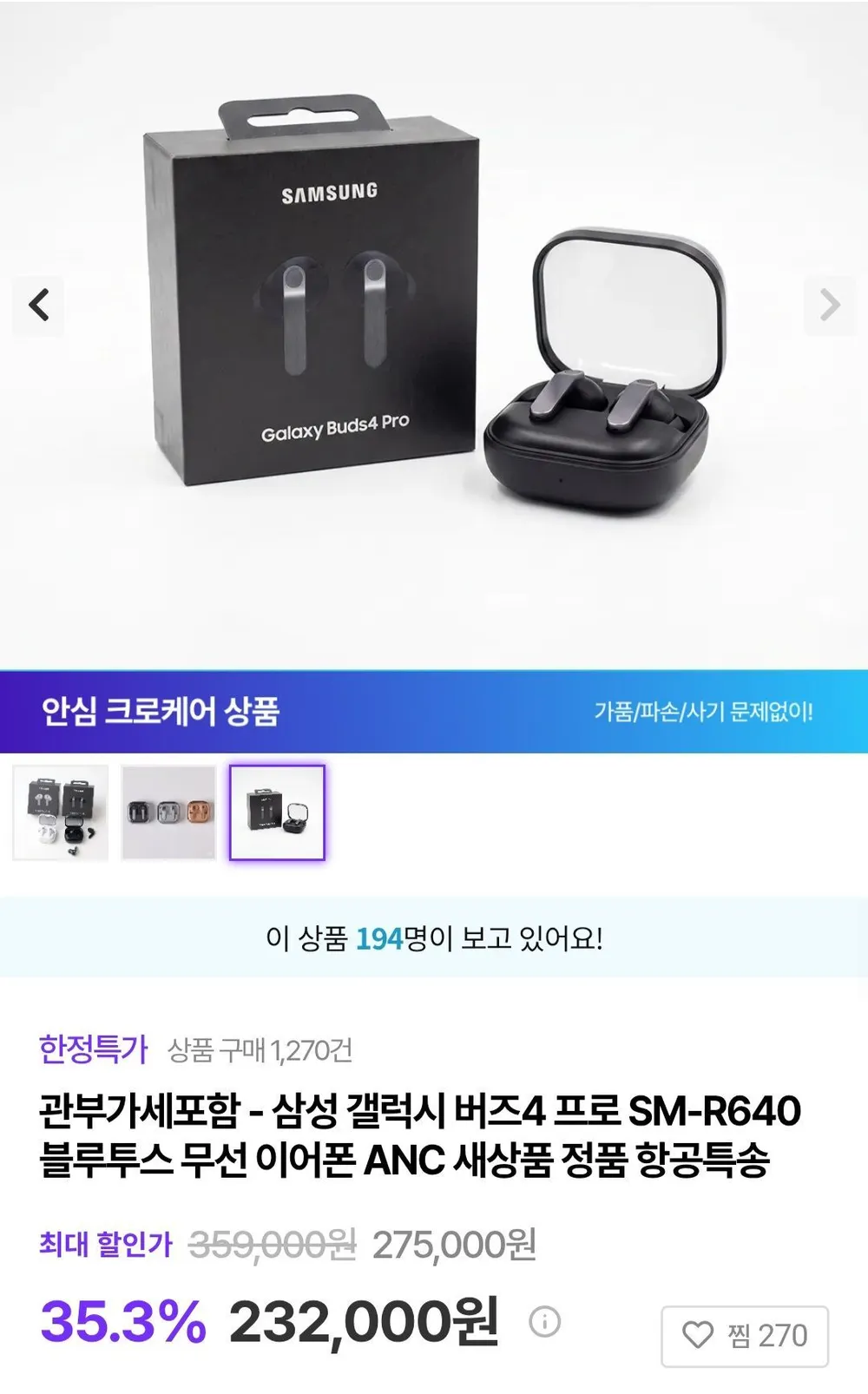 삼성갤럭시 버즈4프로 SM-R640 이어폰
