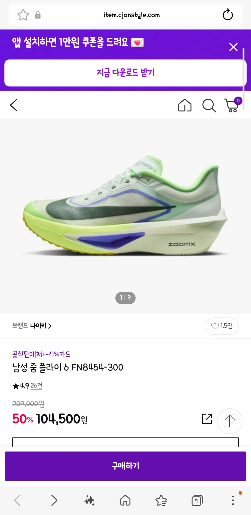 나이키 줌 플라이 6