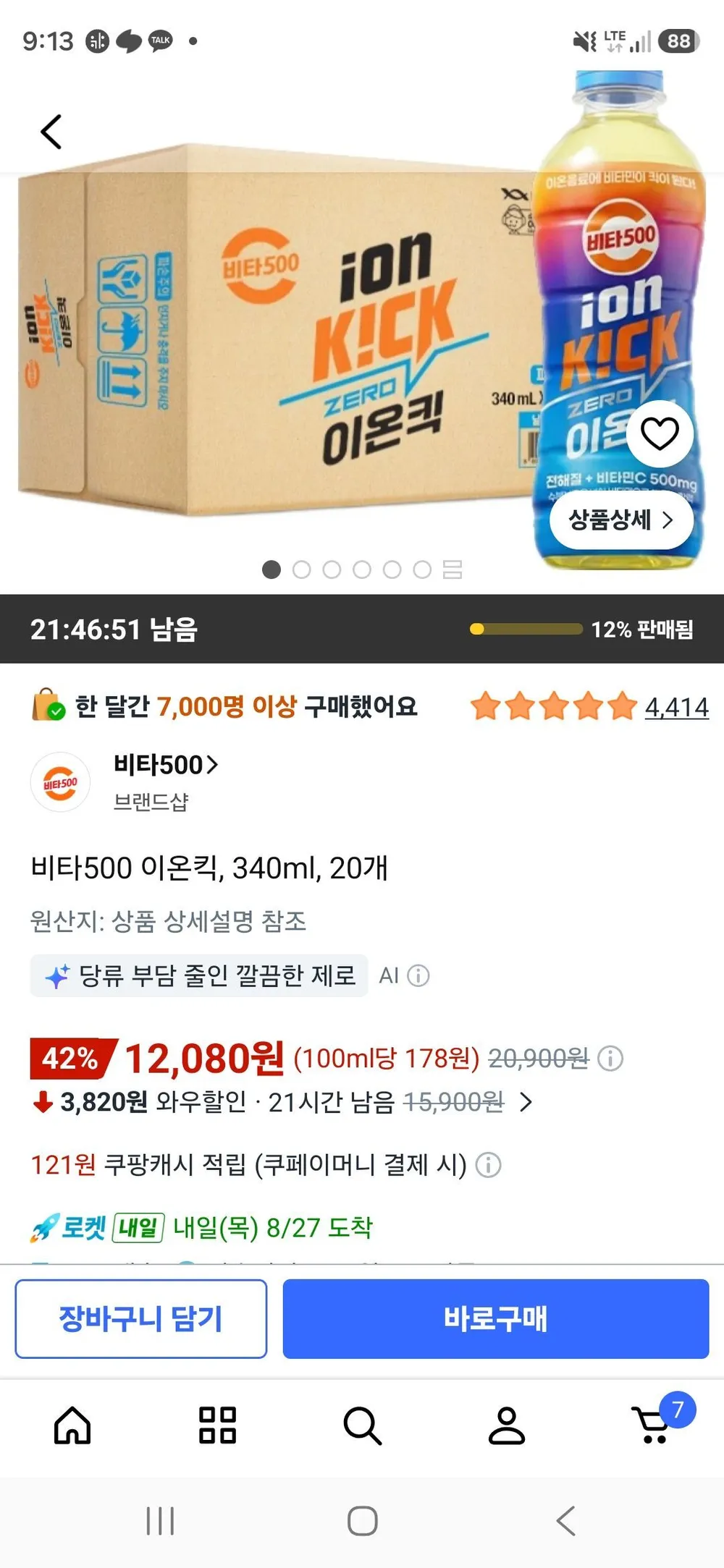 비타500 이온킥, 340ml, 20개