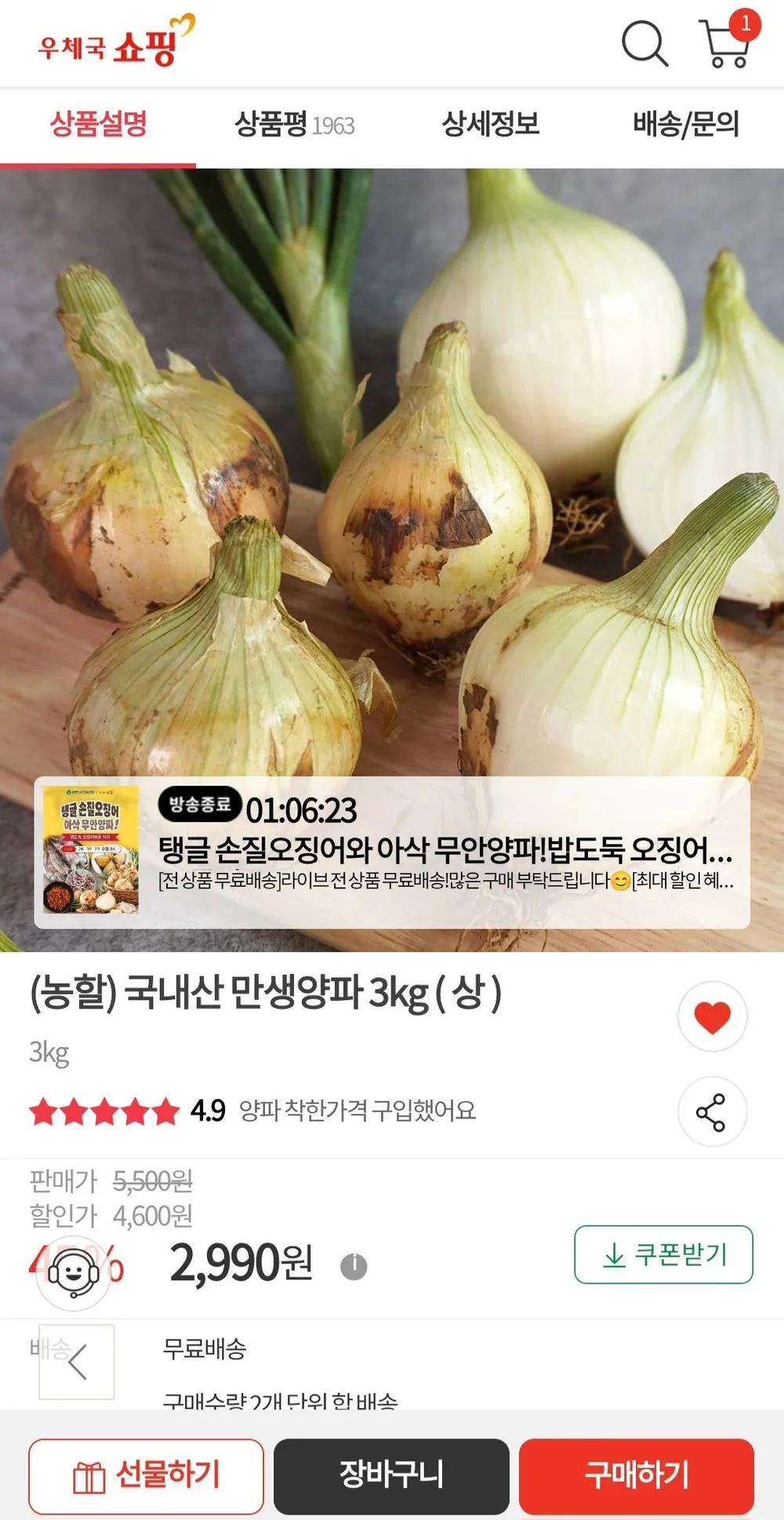 국내산 만생양파 3kg